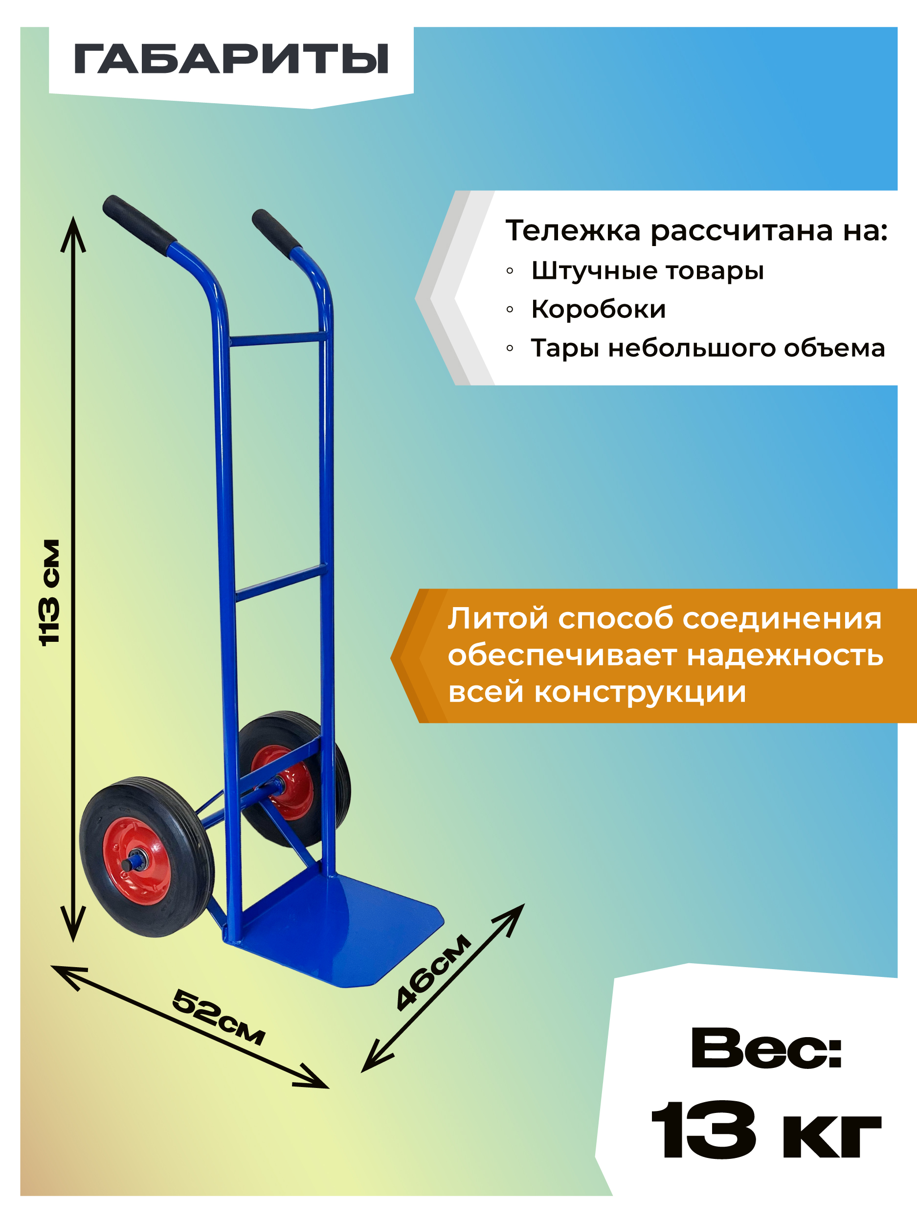 Грузовая тележка двухколесная Промышленник Д-150 (литые колеса) 250 мм — изображение 3