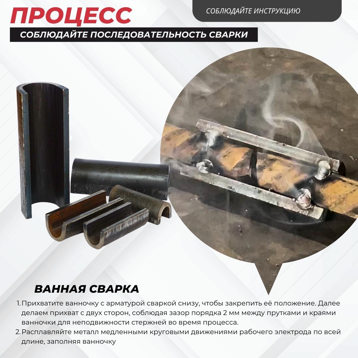 Ванночка для сварки арматуры Промышленник D22 скоба-накладка упаковка 10 шт. — изображение 6