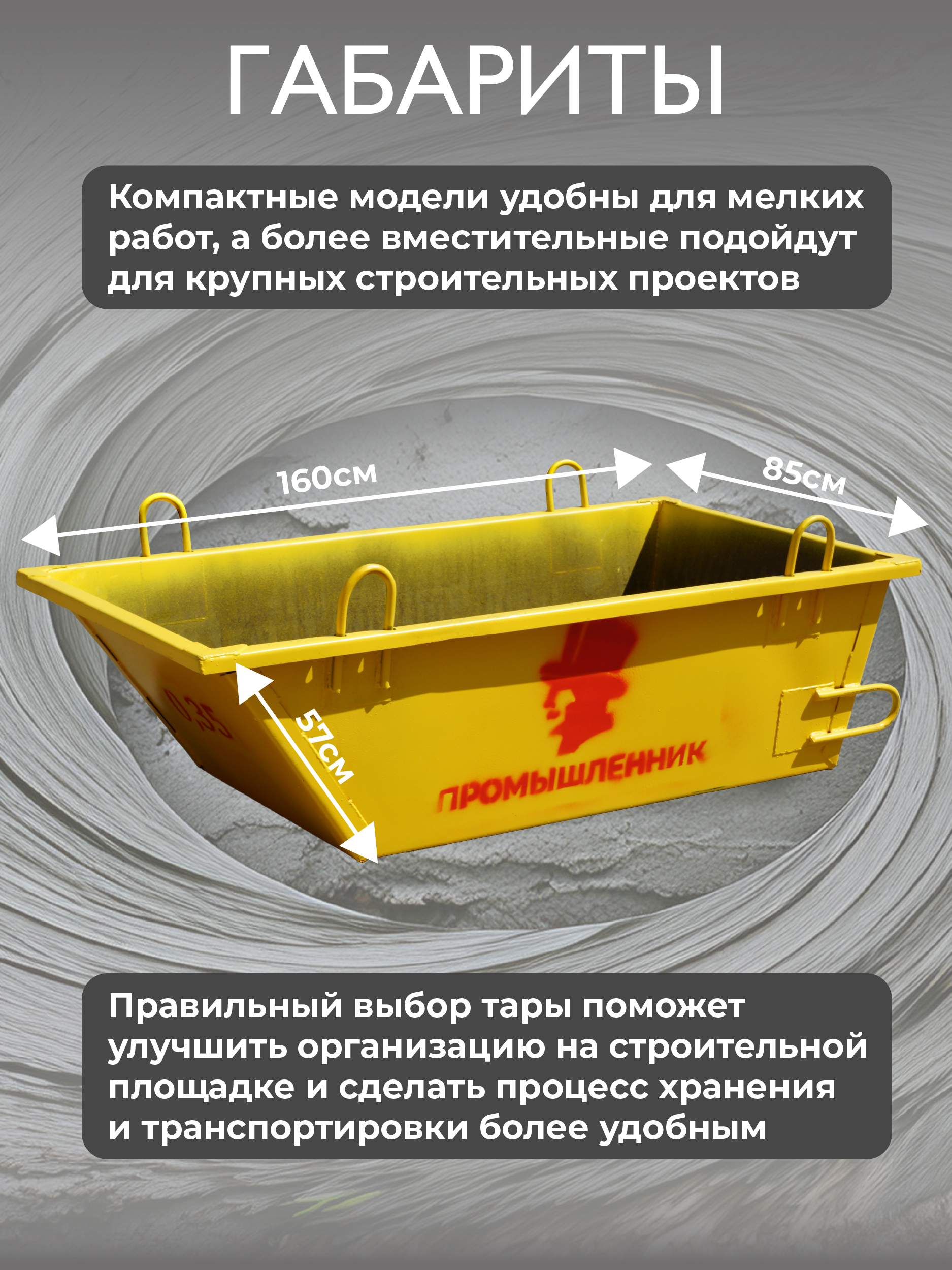Тара для раствора Промышленник ТР 0,35 м3 (г/п 650 кг) — изображение 7