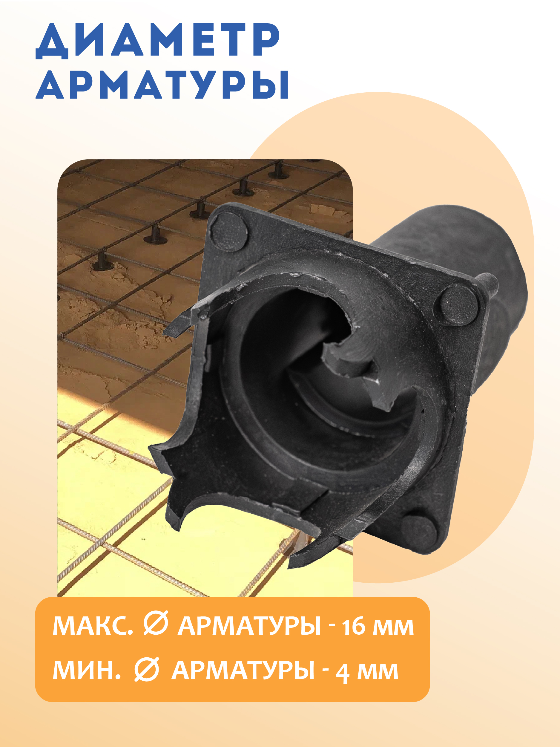 Фиксатор арматуры Промышленник вставка для фиксатора 500 шт. — изображение 3
