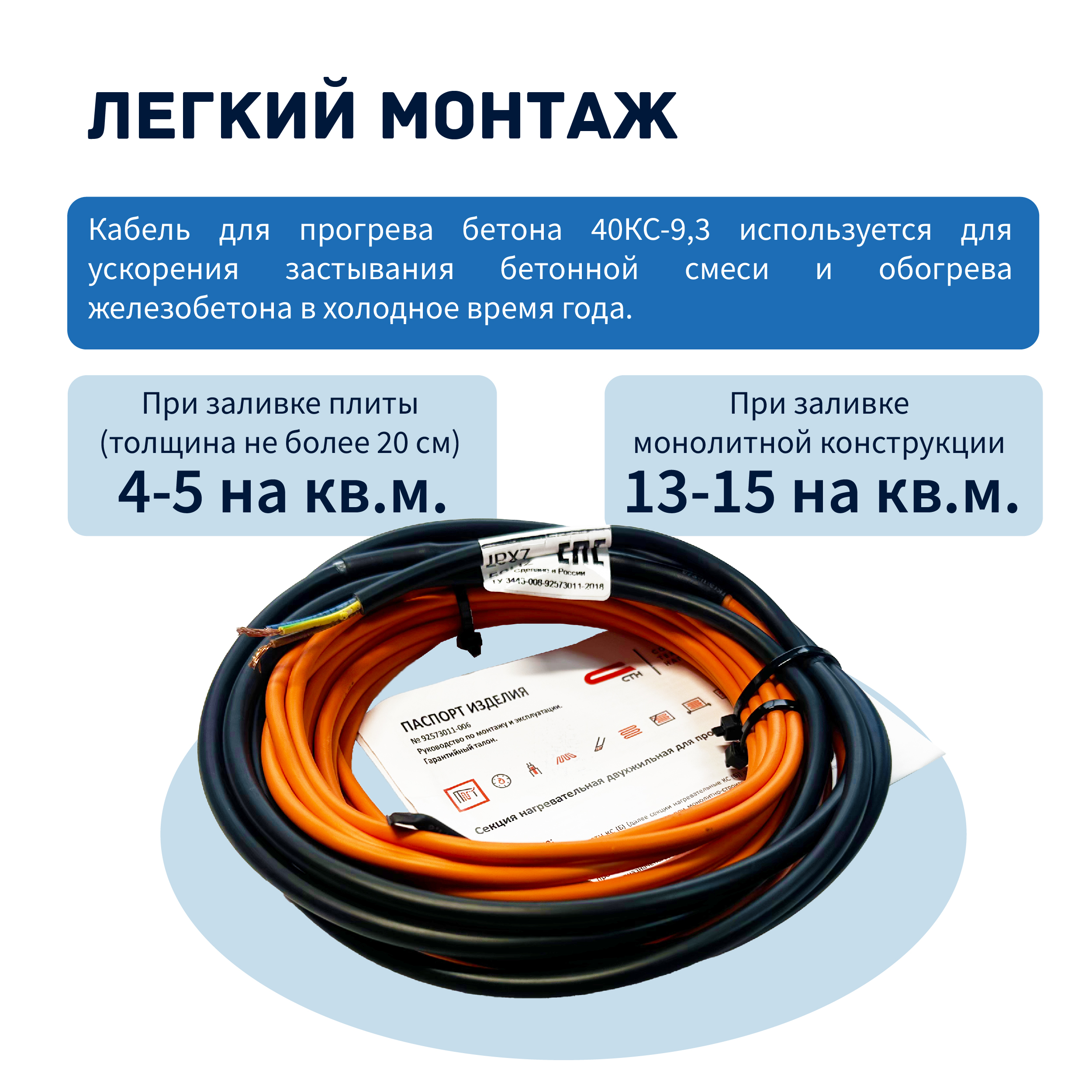 Кабель для прогрева бетона СТН 40КС-19 — изображение 3