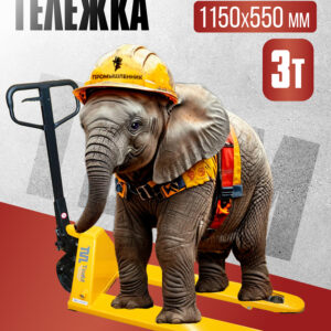 Гидравлическая тележка (рохля) TeaM 3,0T, 1150х550 мм