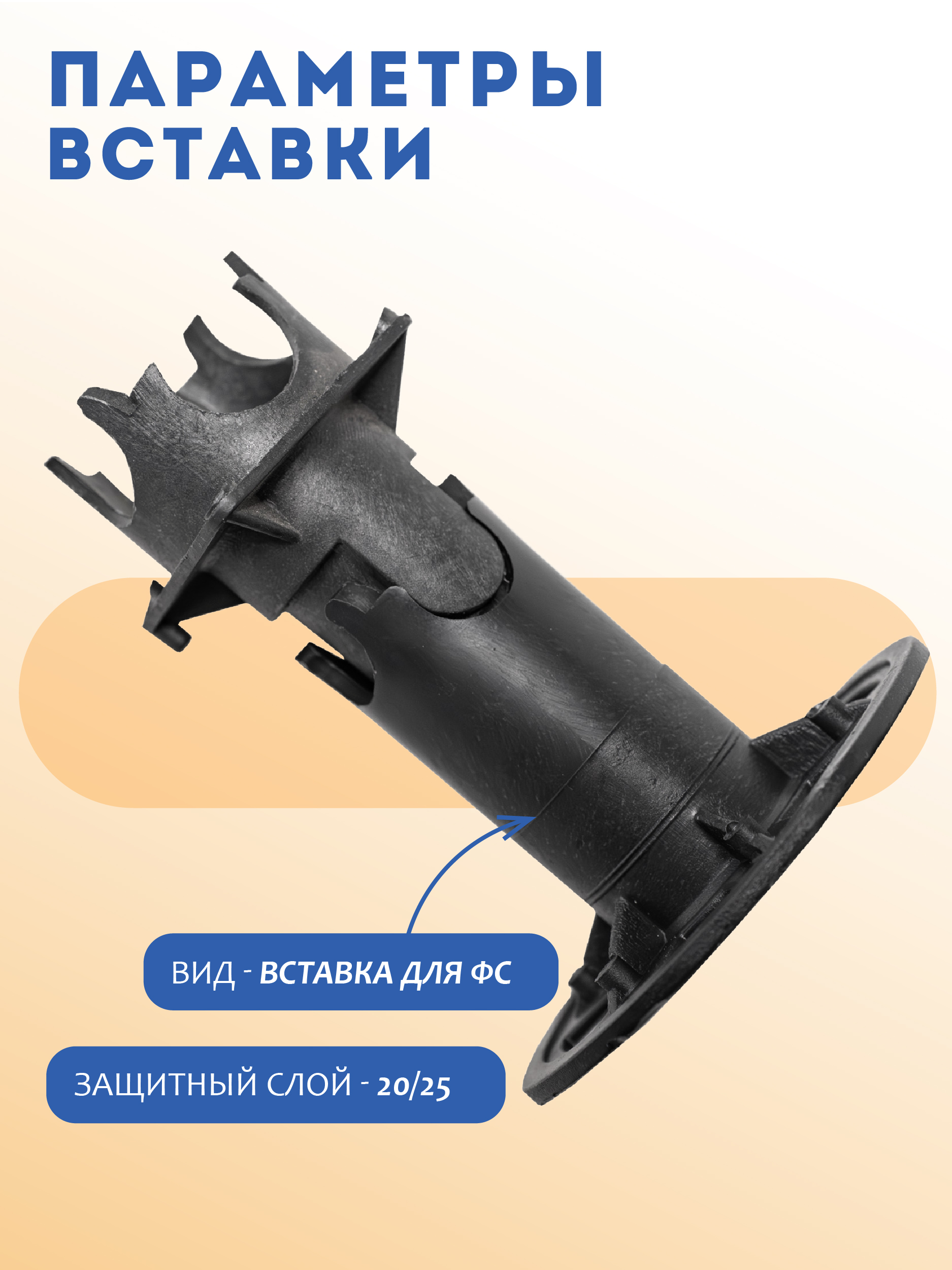Фиксатор арматуры Промышленник вставка для фиксатора 500 шт. — изображение 2