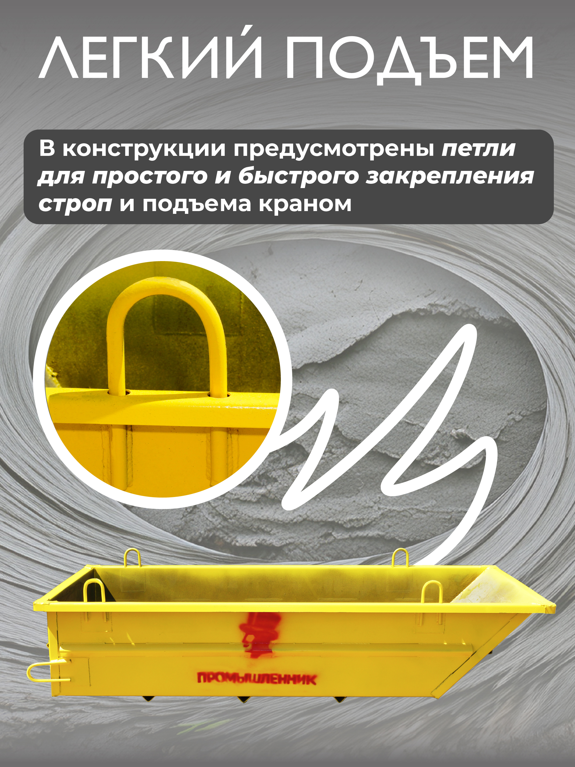 Тара для раствора Промышленник ТР 1,0 м3 (г/п 2250 кг, 4 мм) — изображение 2