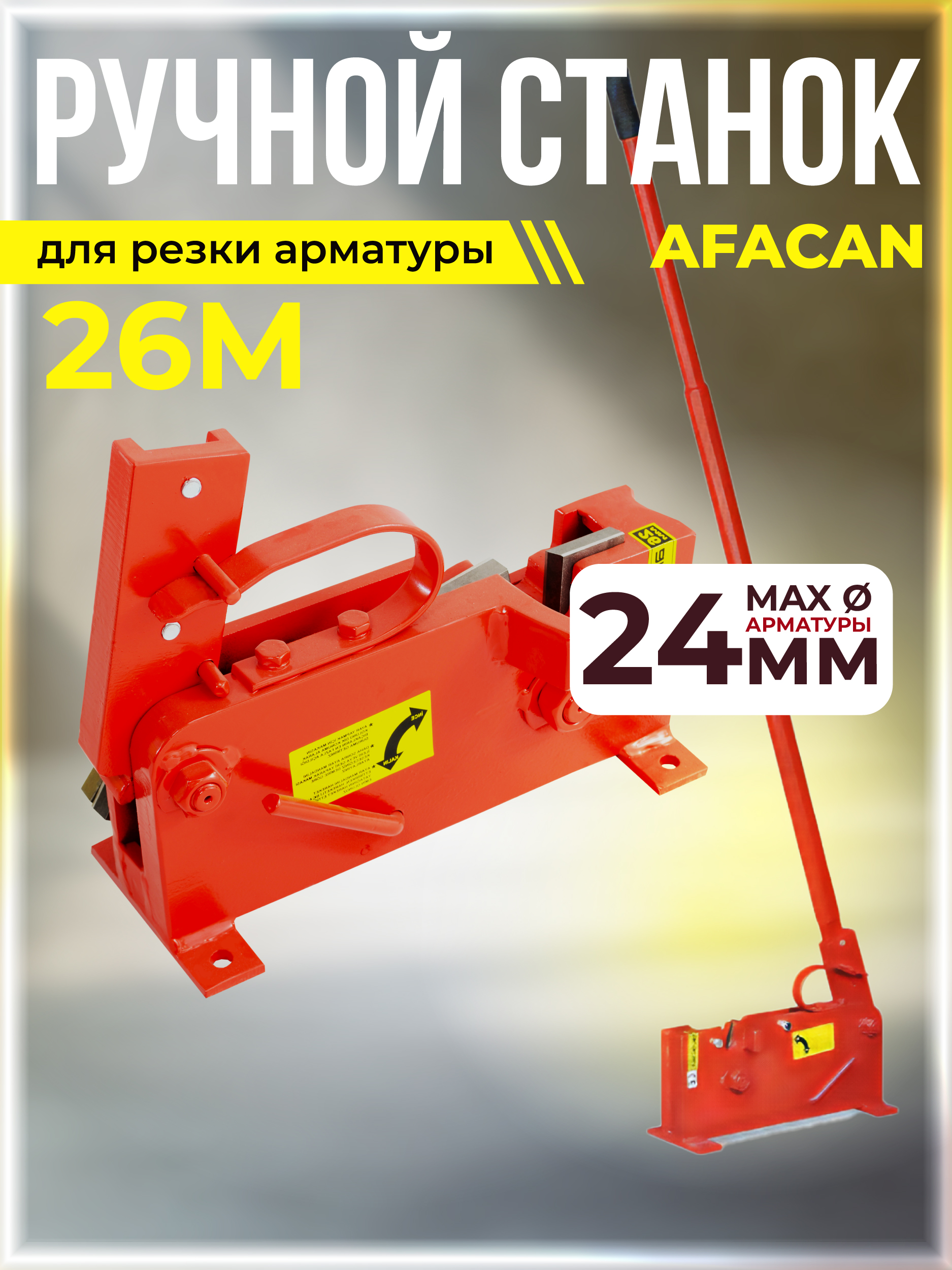 Станок для гибки арматуры Afacan B50 — изображение 11