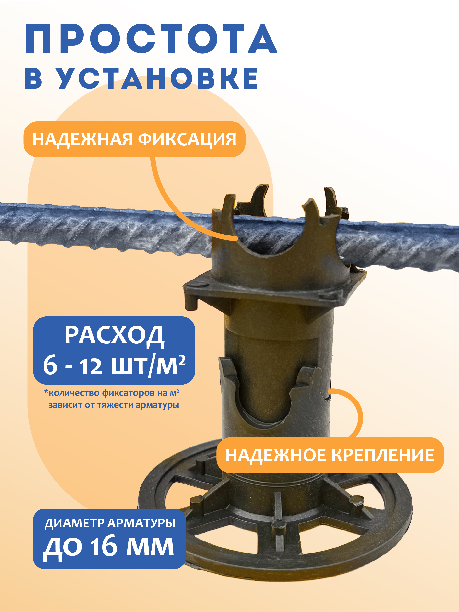 Фиксатор арматуры Промышленник вставка для фиксатора 500 шт. — изображение 6