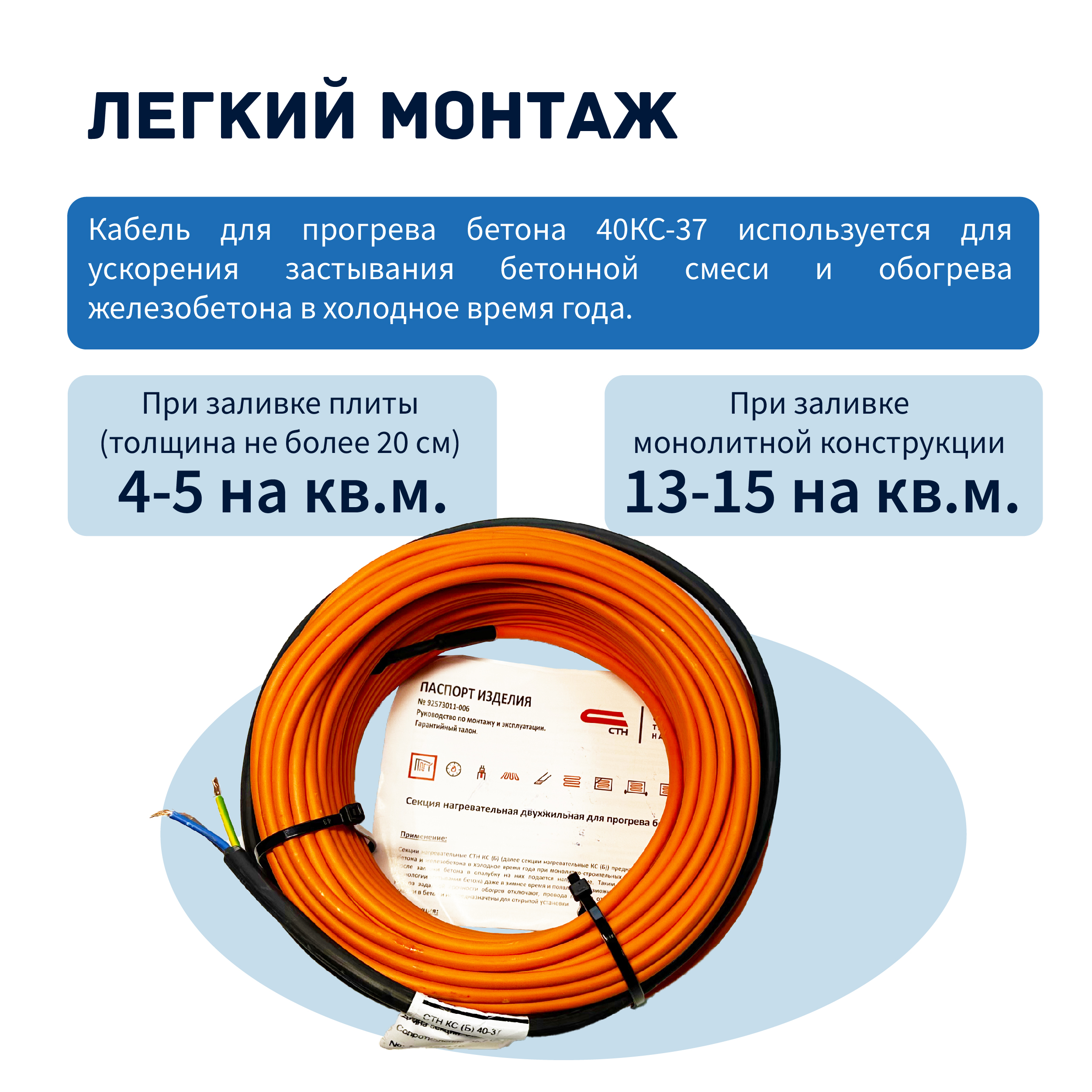 Кабель для прогрева бетона СТН 40КС-37 — изображение 3