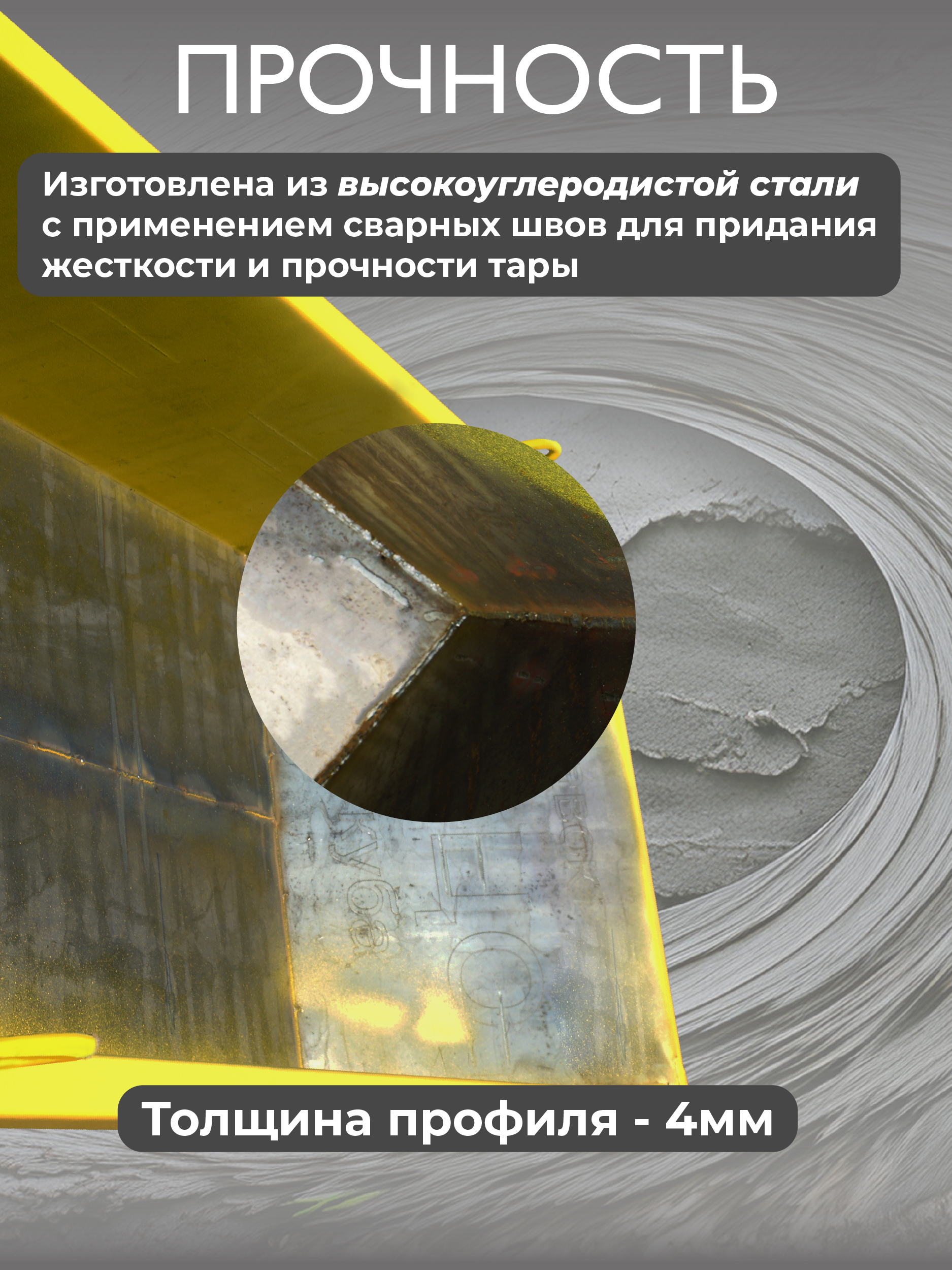 Тара для раствора Промышленник ТР 1,0 м3 (г/п 2250 кг, 4 мм) — изображение 5