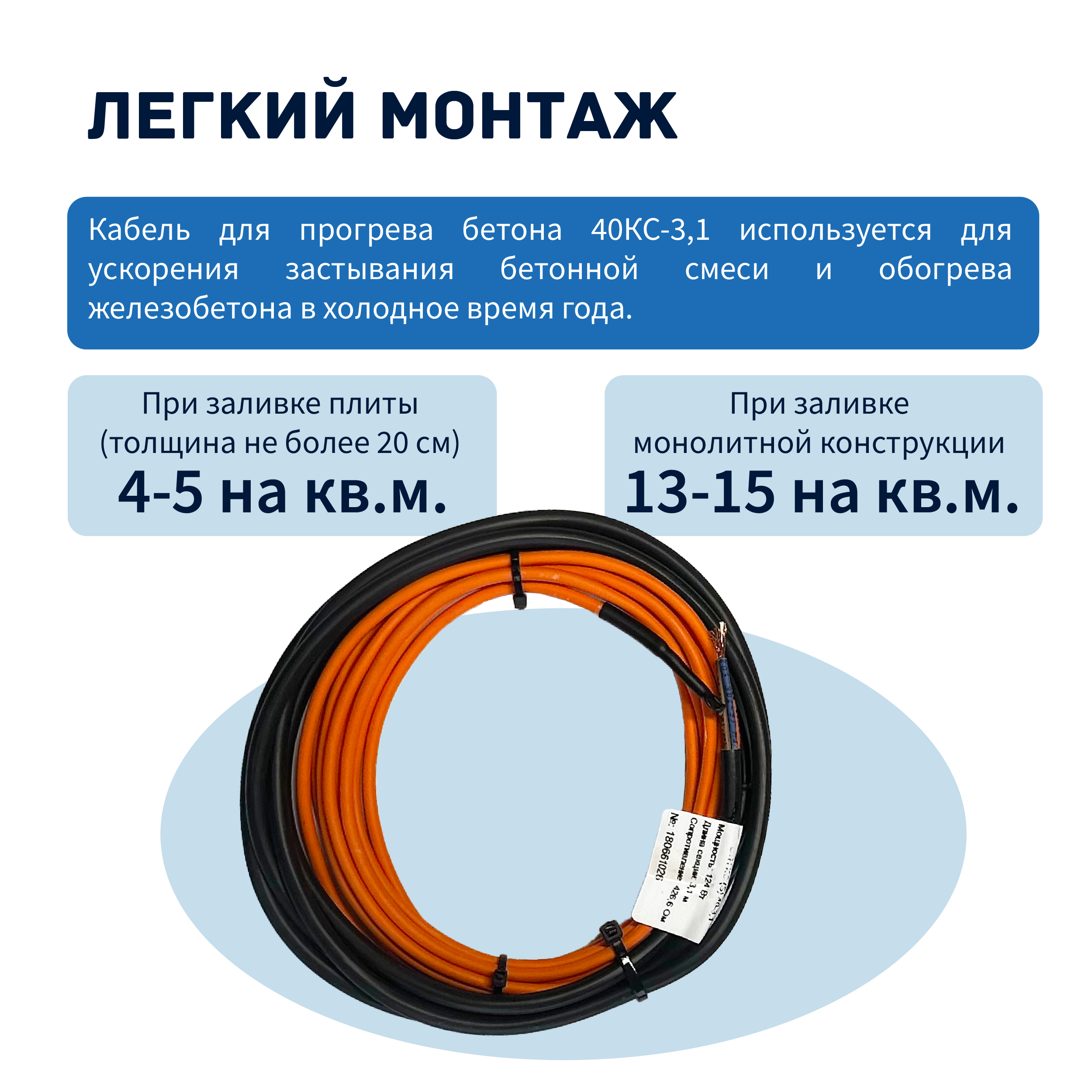 Кабель для прогрева бетона СТН 40КС-3 — изображение 3