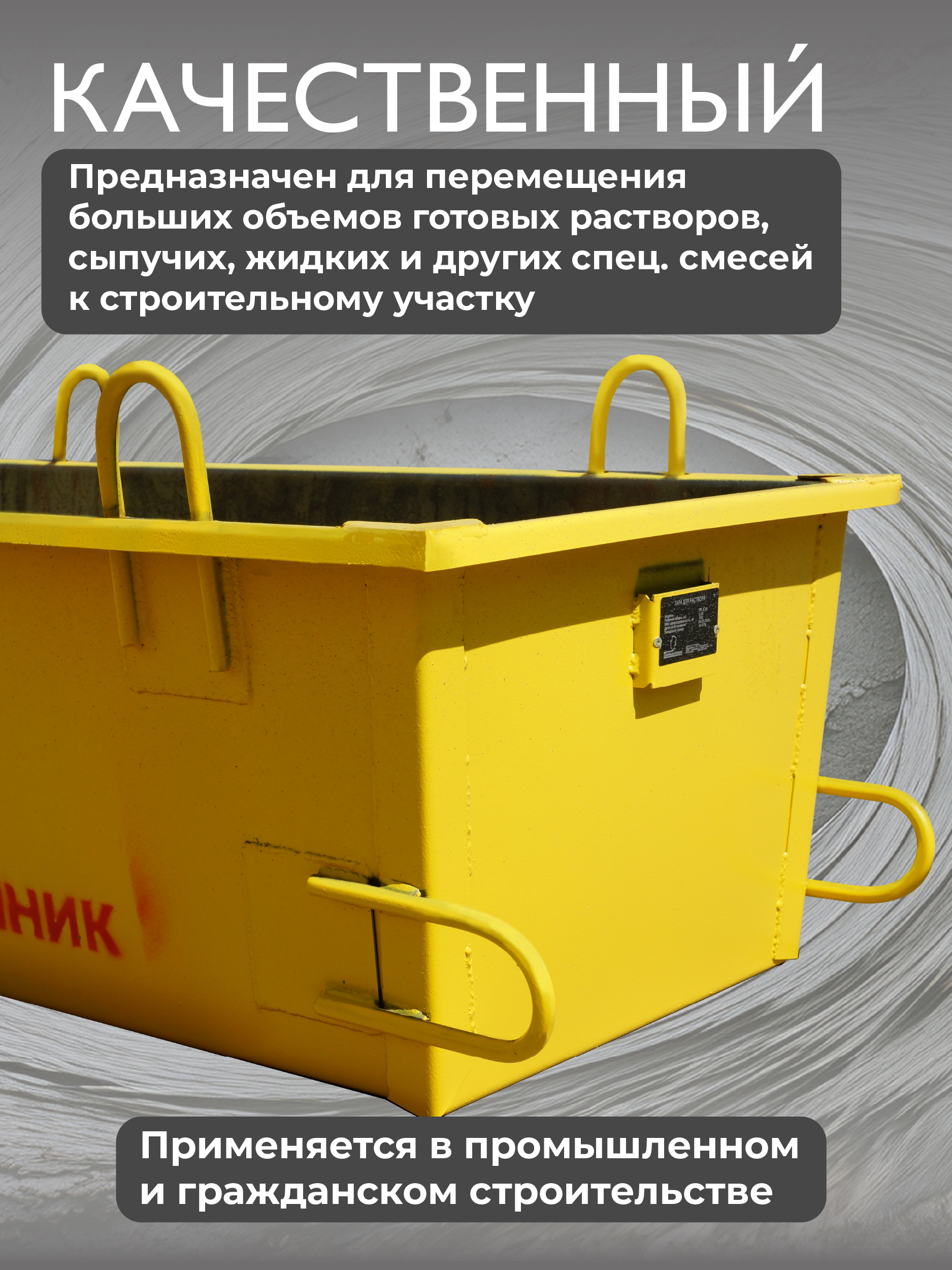 Тара для раствора Промышленник ТР 0,25 м3 (г/п 500 кг) — изображение 4