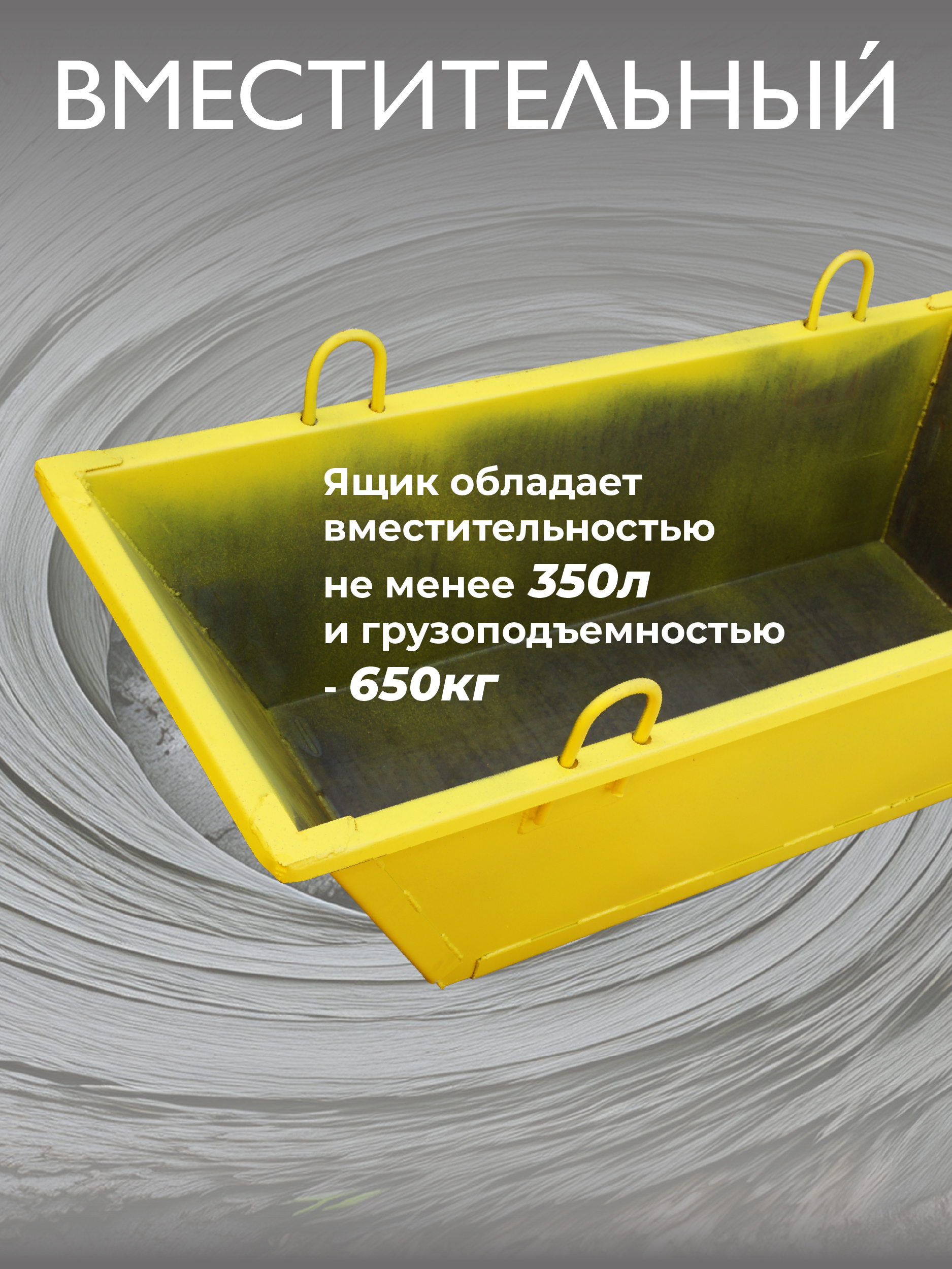 Тара для раствора Промышленник ТР 0,35 м3 (г/п 650 кг) — изображение 3