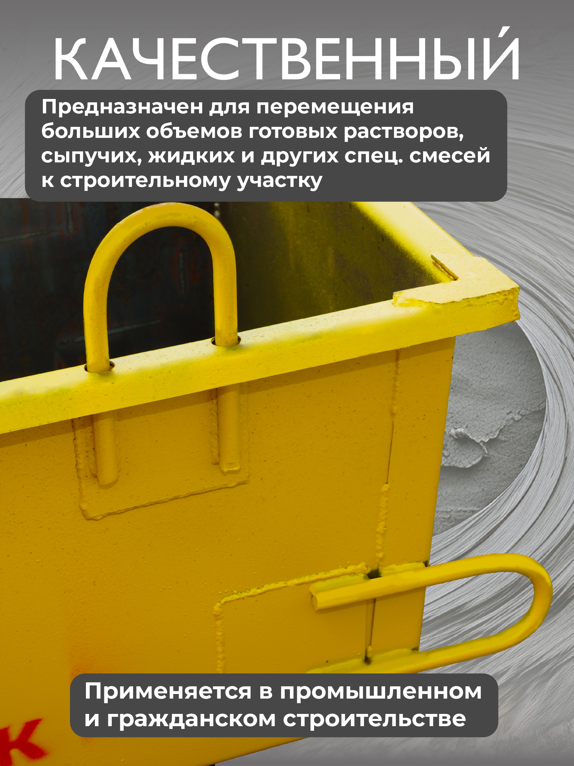 Тара для раствора Промышленник ТР 0,35 м3 (г/п 650 кг) — изображение 4