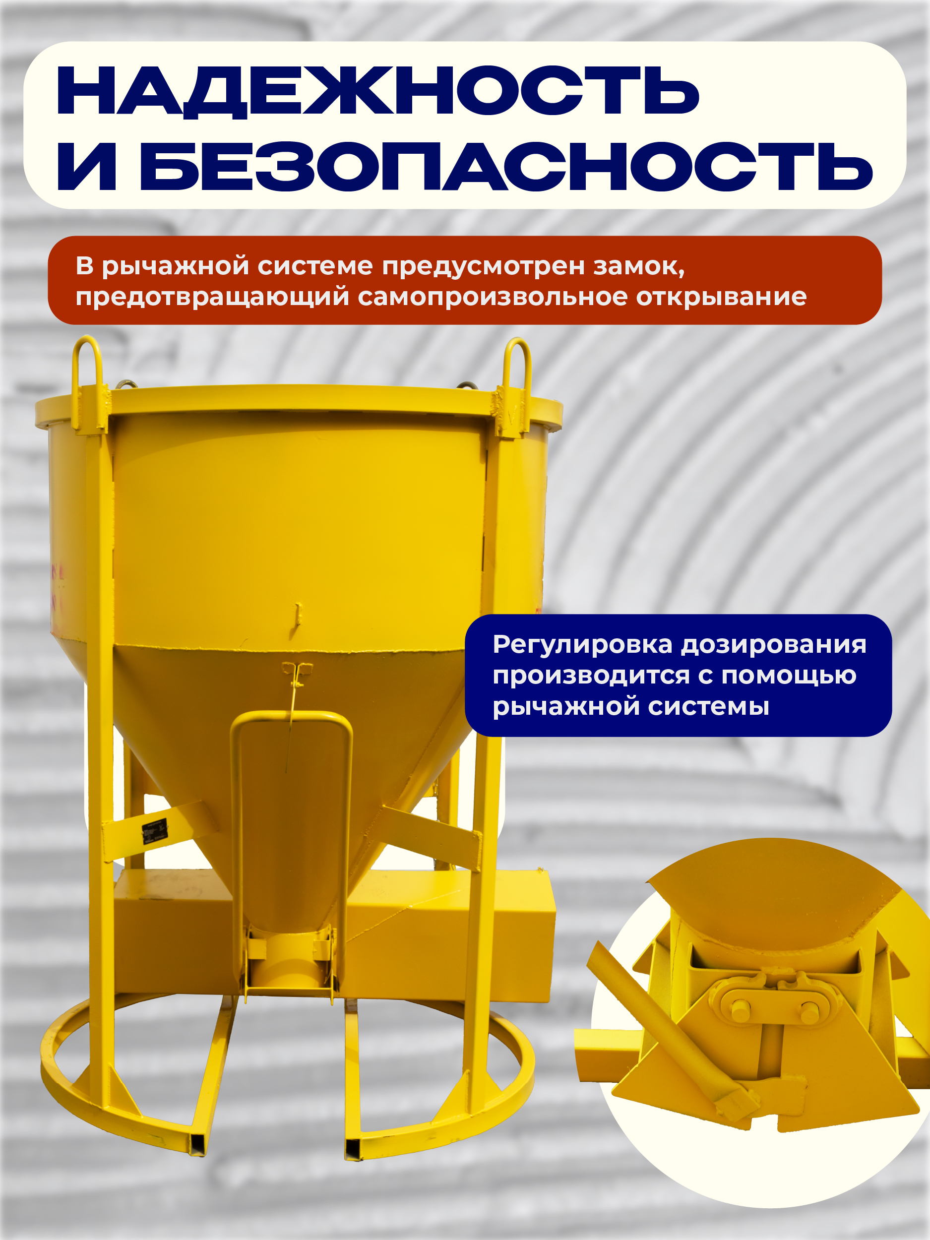 Бадья для бетона Промышленник БН 1,5 м3 с лотком — изображение 3