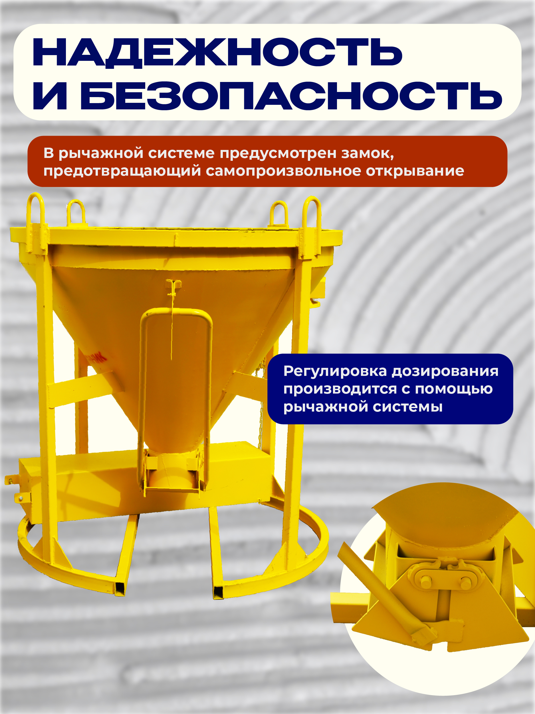 Бадья для бетона Промышленник БН 0,5 м3 с лотком — изображение 3