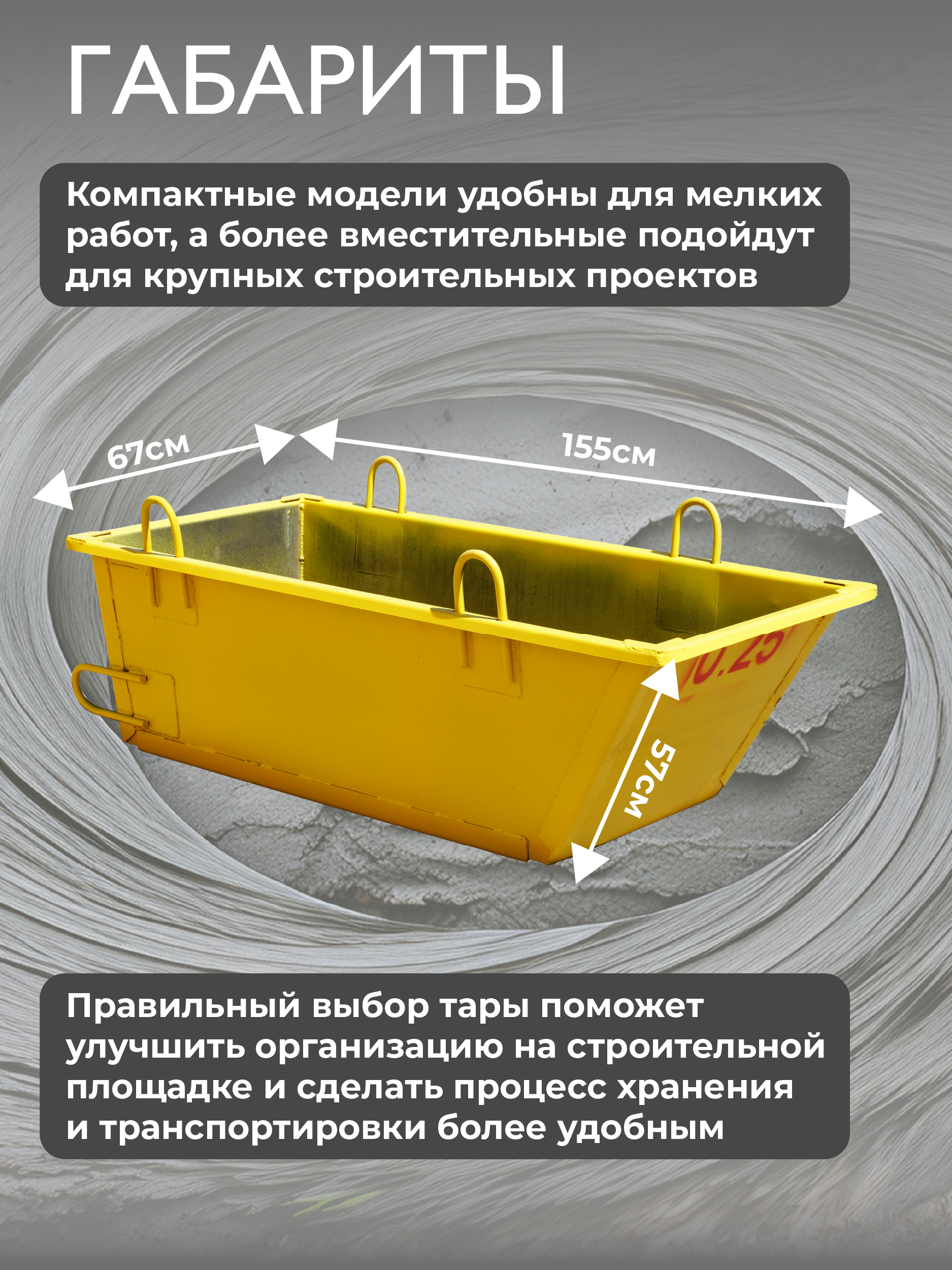 Тара для раствора Промышленник ТР 0,25 м3 (г/п 500 кг) — изображение 7