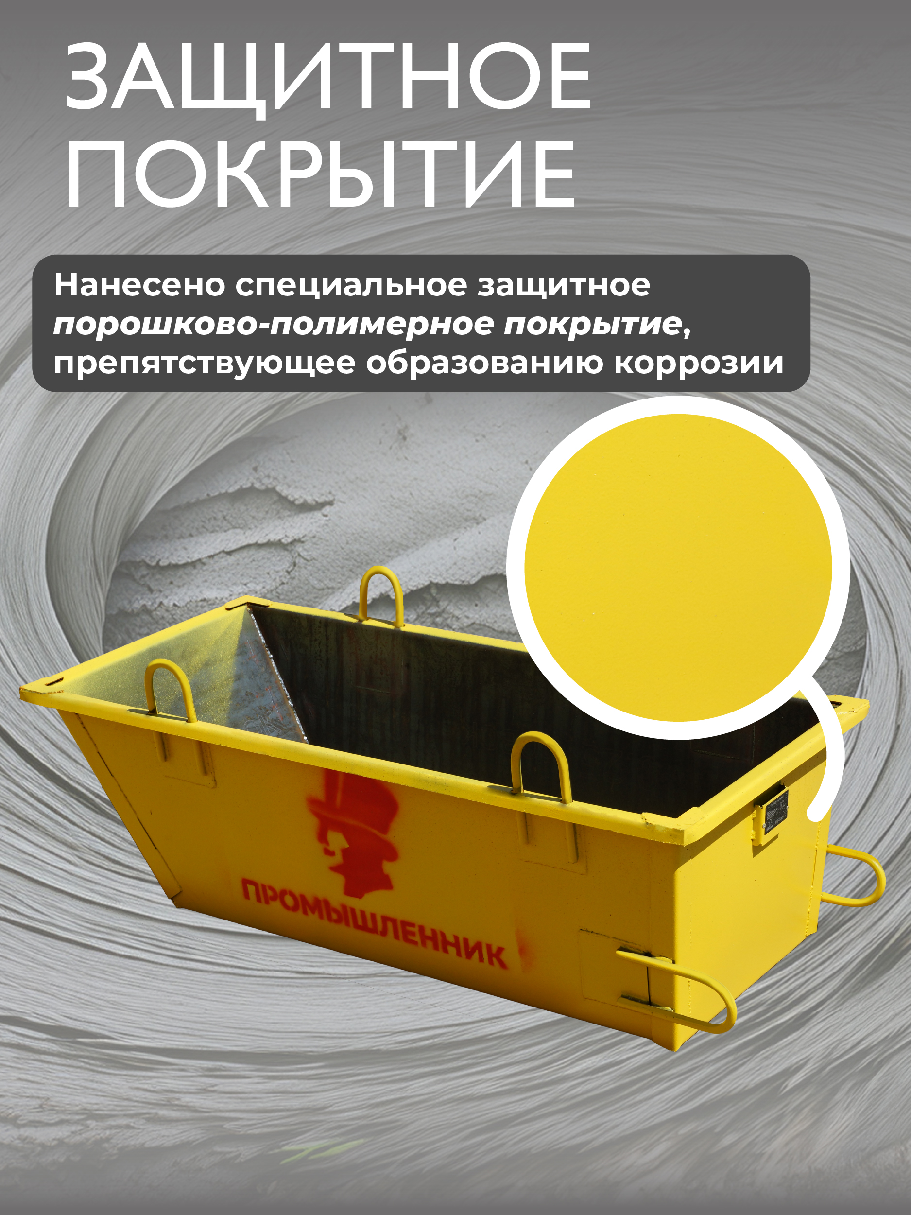 Тара для раствора Промышленник ТР 0,25 м3 (г/п 500 кг) — изображение 6