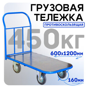Платформенная тележка Промышленник 1000х600 ПР-6.10 160 мм с резиновым покрытием