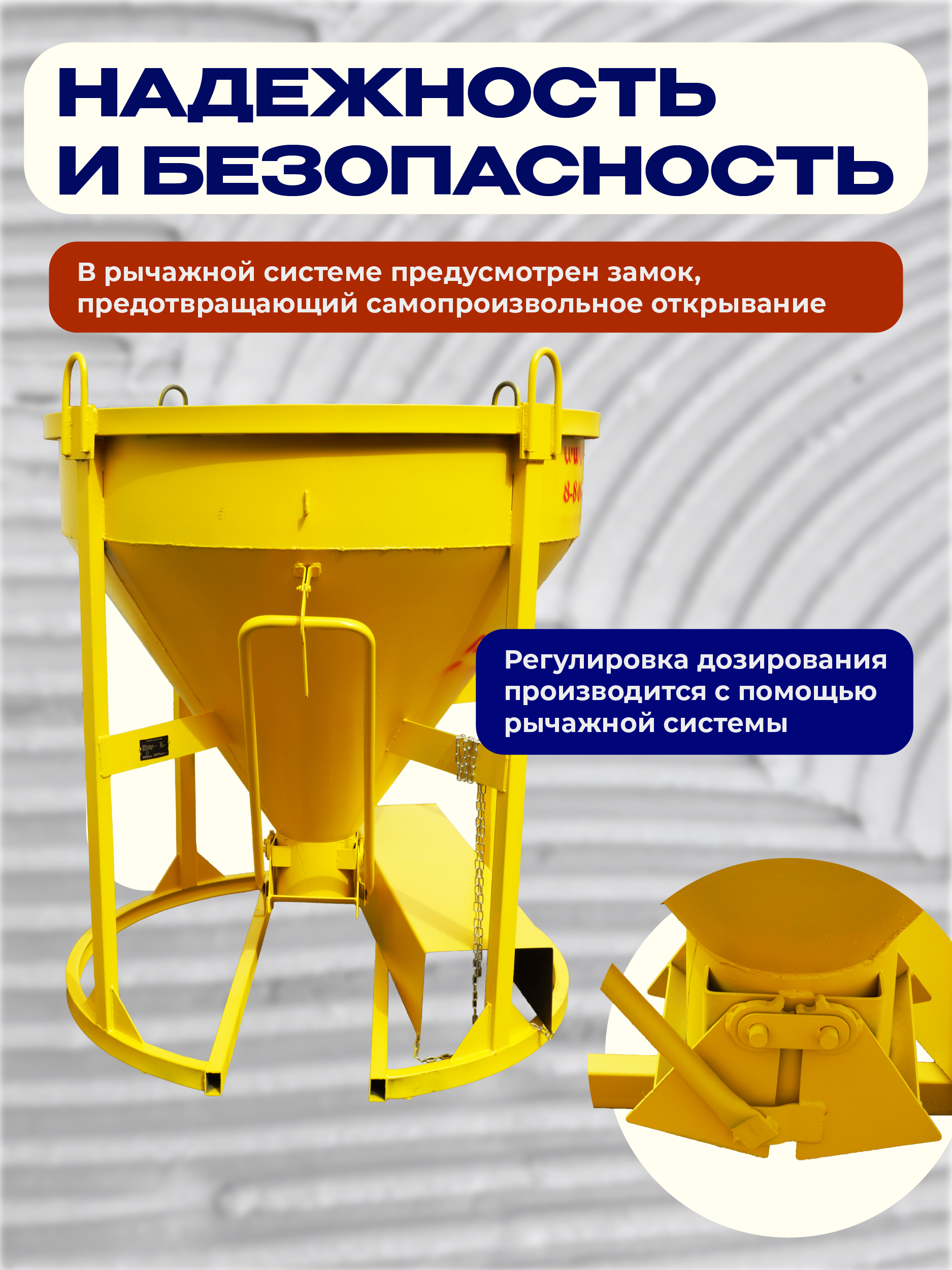 Бадья для бетона Промышленник БН 1,0 м3 c лотком — изображение 3