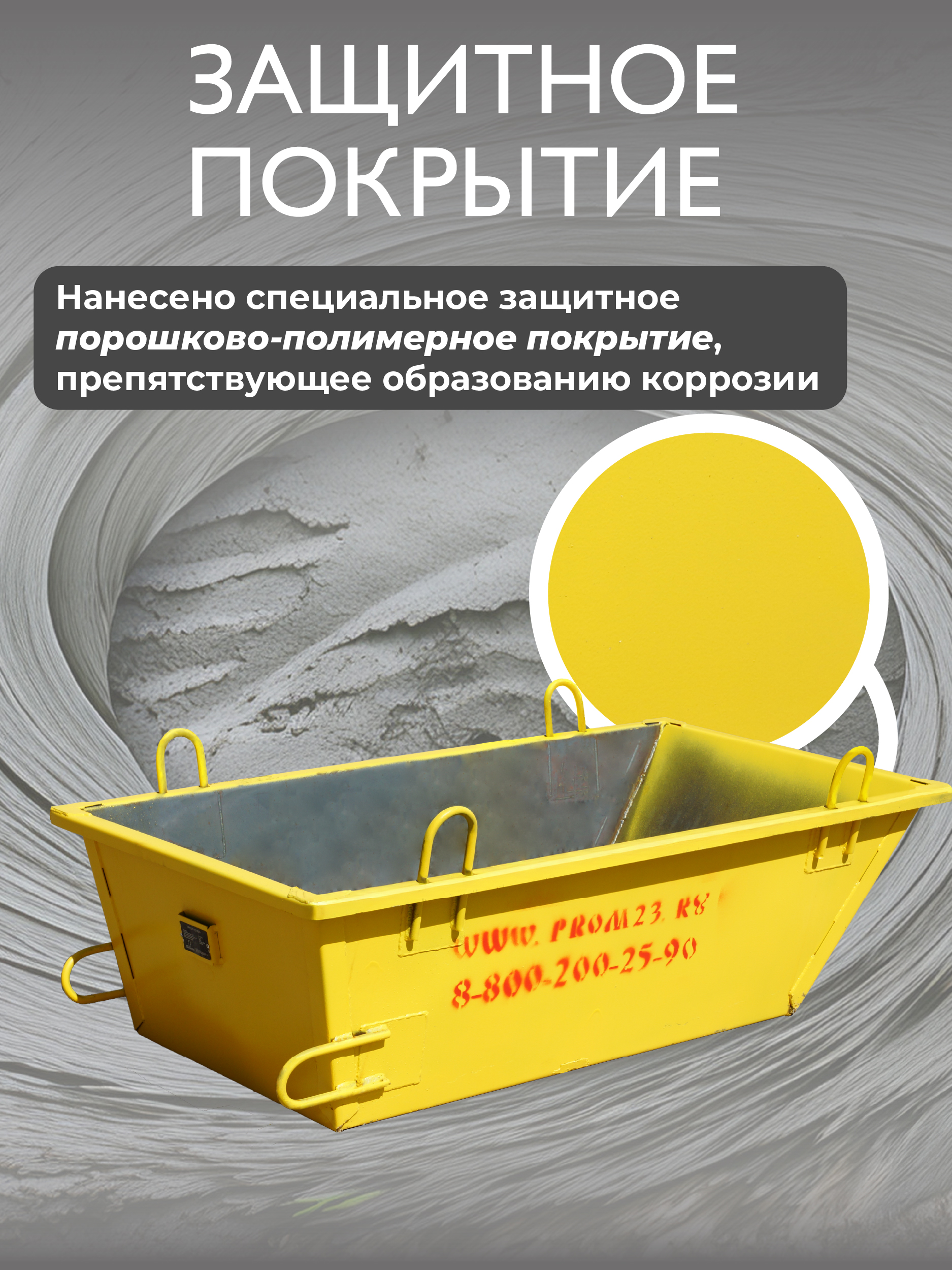Тара для раствора Промышленник ТР 0,35 м3 (г/п 650 кг) — изображение 6