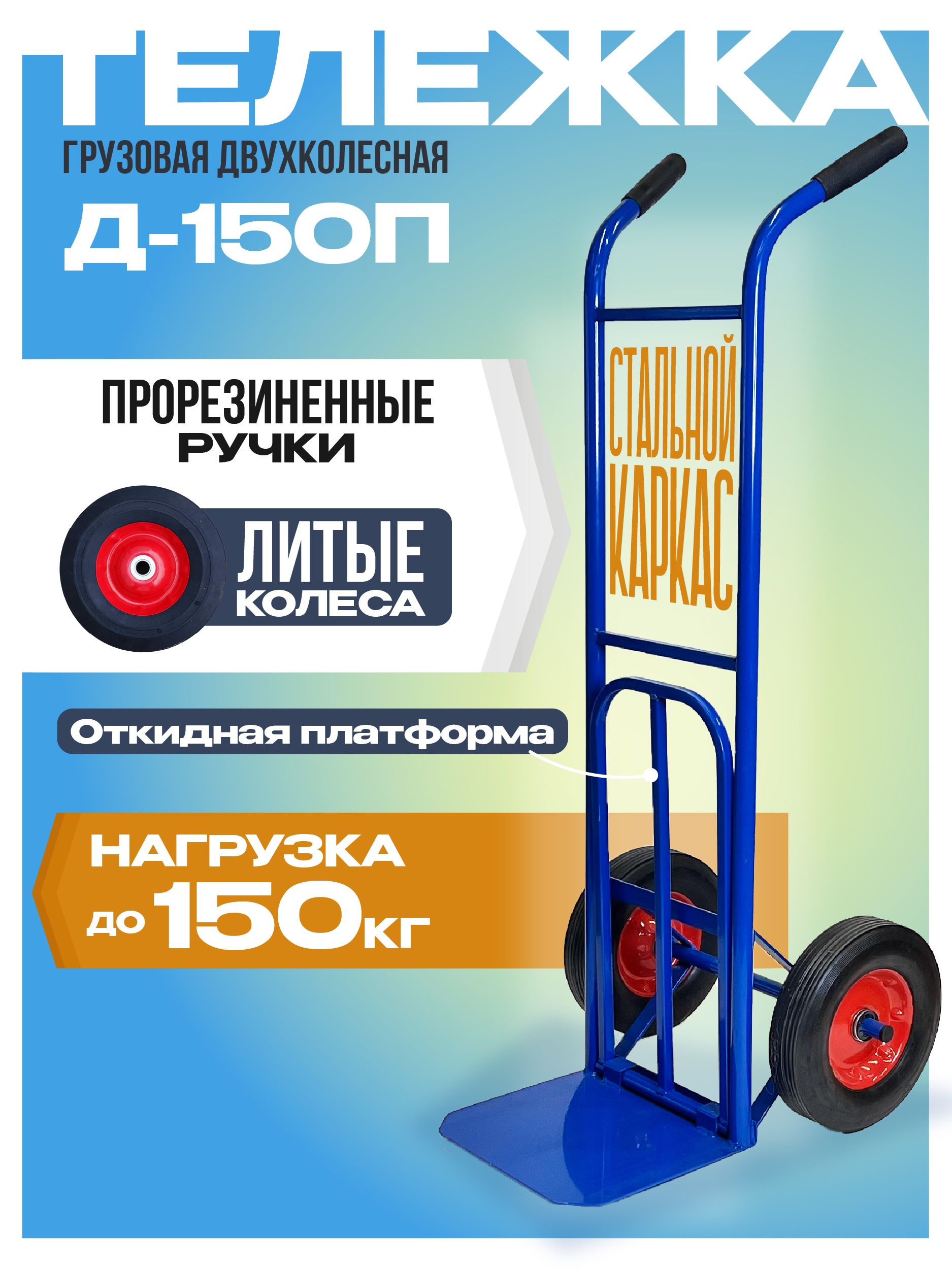 Платформенная каркасная тележка Промышленник 1200х700 ПК-7.12 160 мм — изображение 11