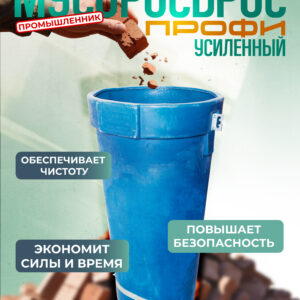Мусоросброс Промышленник прямая секция ПРОФИ усиленная с цепями