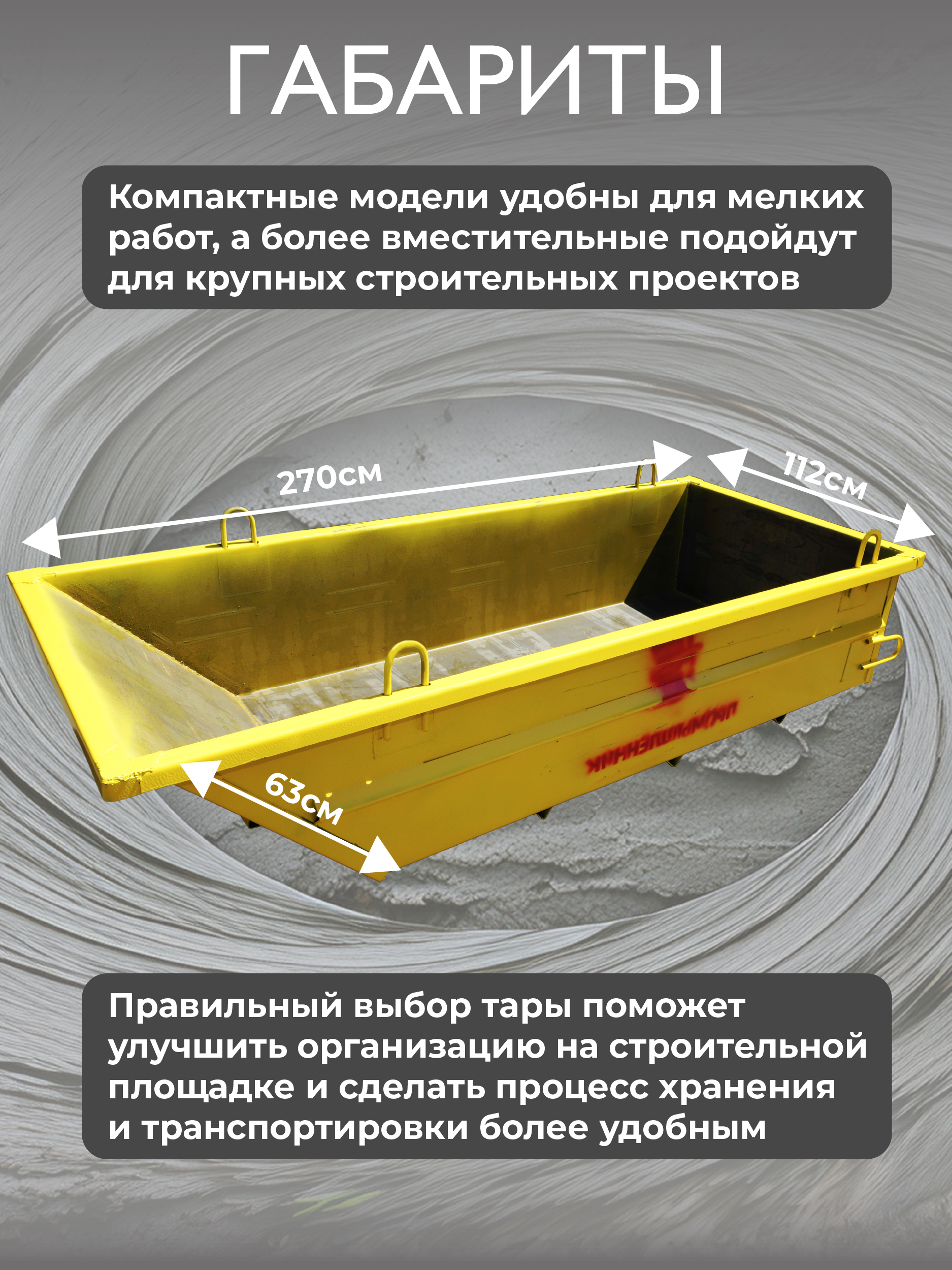 Тара для раствора Промышленник ТР 1,0 м3 (г/п 2250 кг, 4 мм) — изображение 7