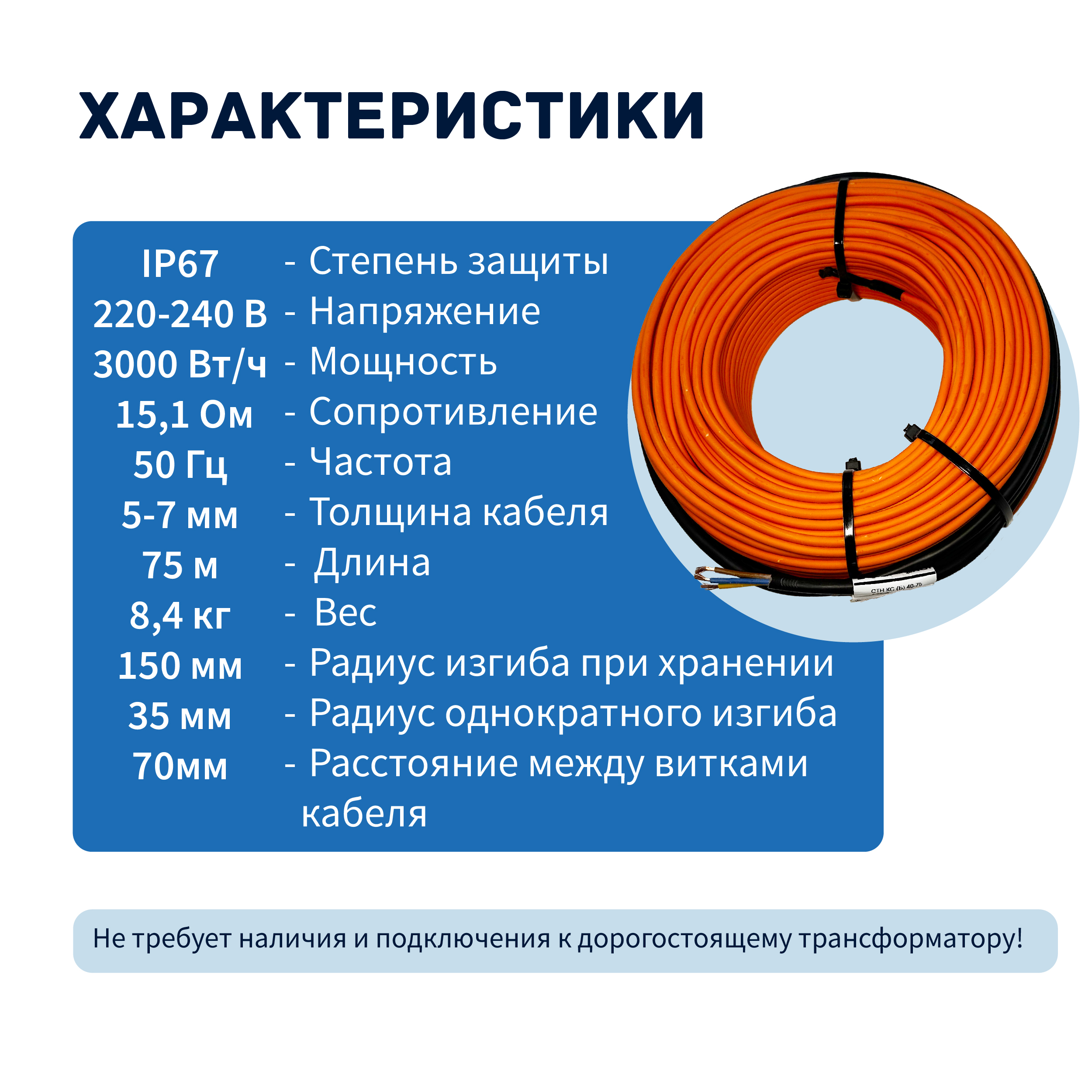 Кабель для прогрева бетона СТН 40КС-75 — изображение 2