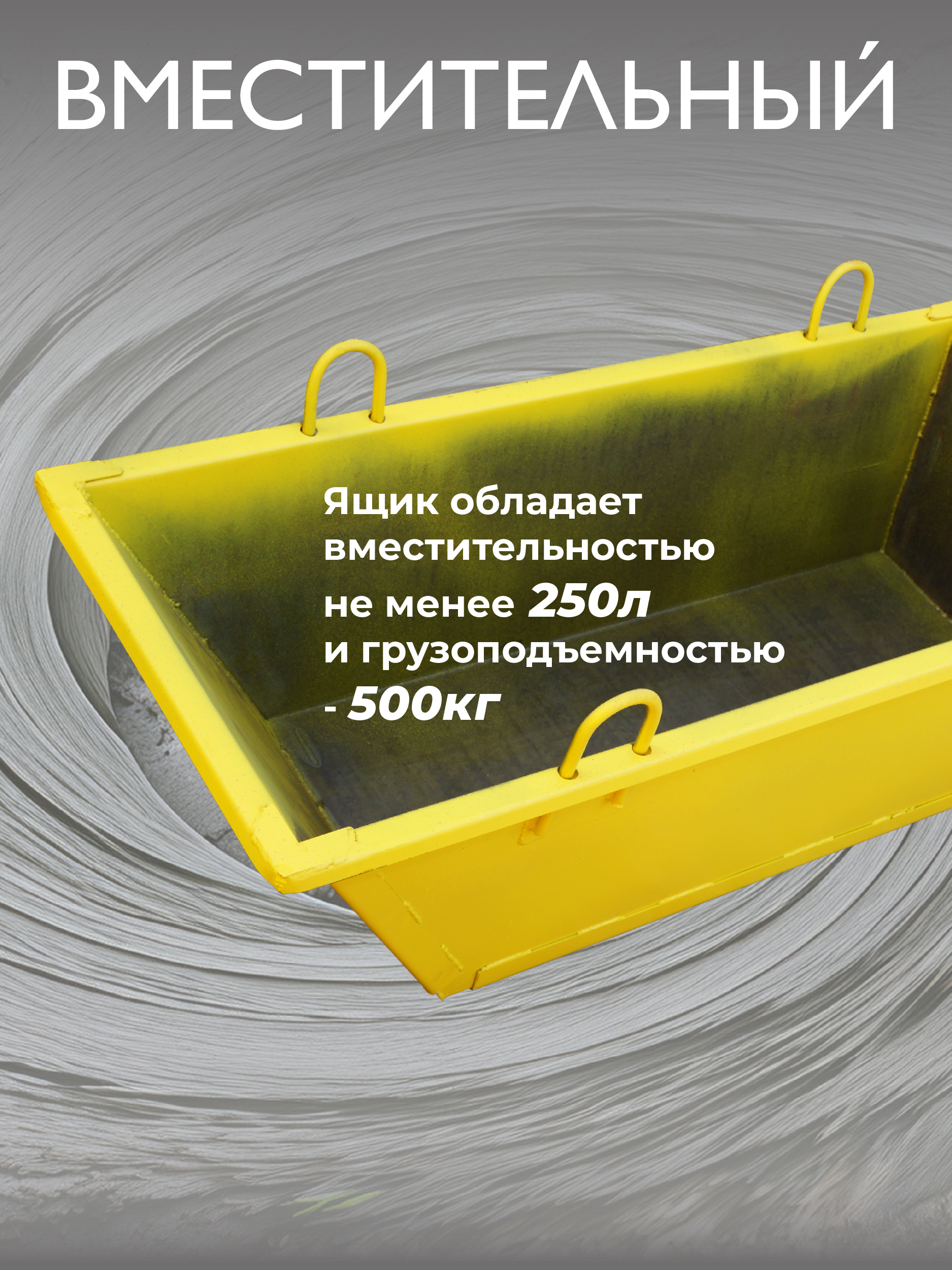 Тара для раствора Промышленник ТР 0,25 м3 (г/п 500 кг) — изображение 3