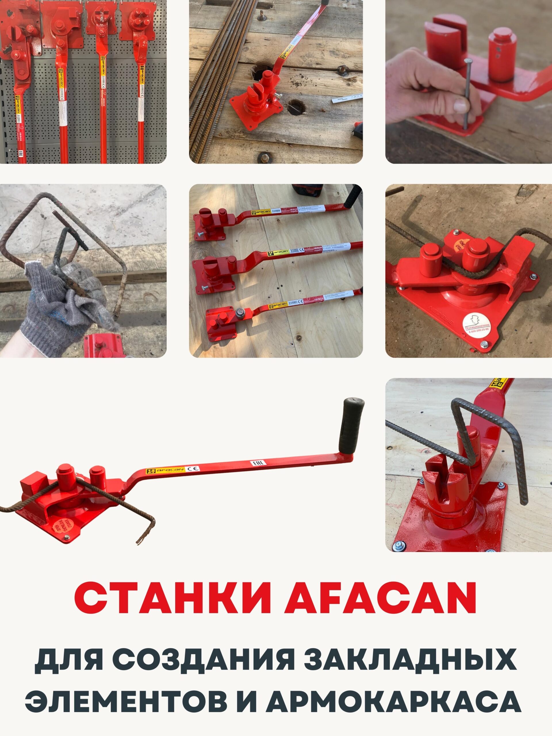 Ручной станок для гибки арматуры Afacan 16PT — изображение 20