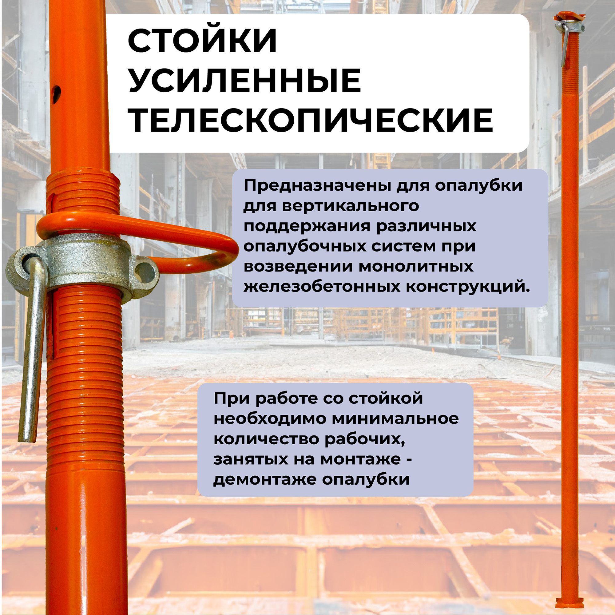Стойка телескопическая для опалубки 3.7 м (усиленная) — изображение 15