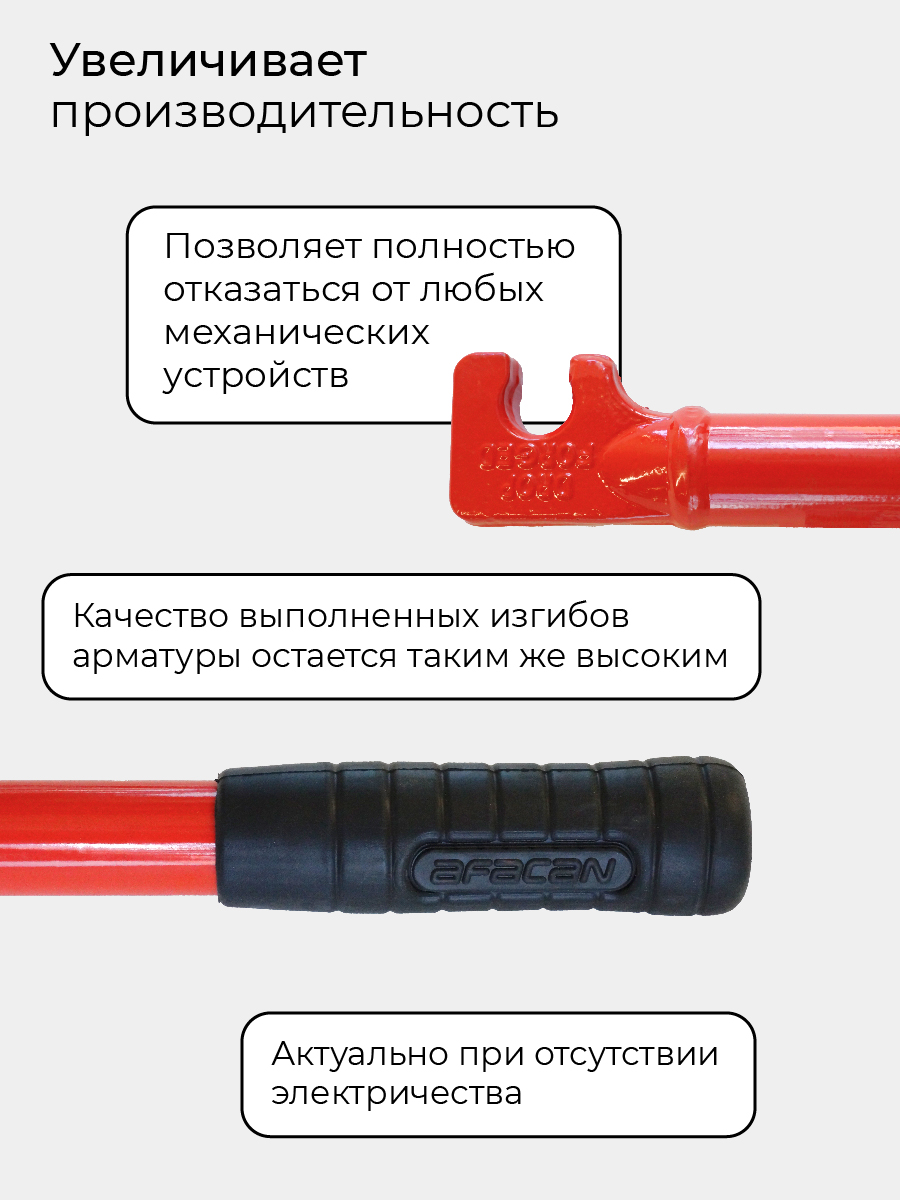 Ключ для гибки арматуры Afacan 12A — изображение 14