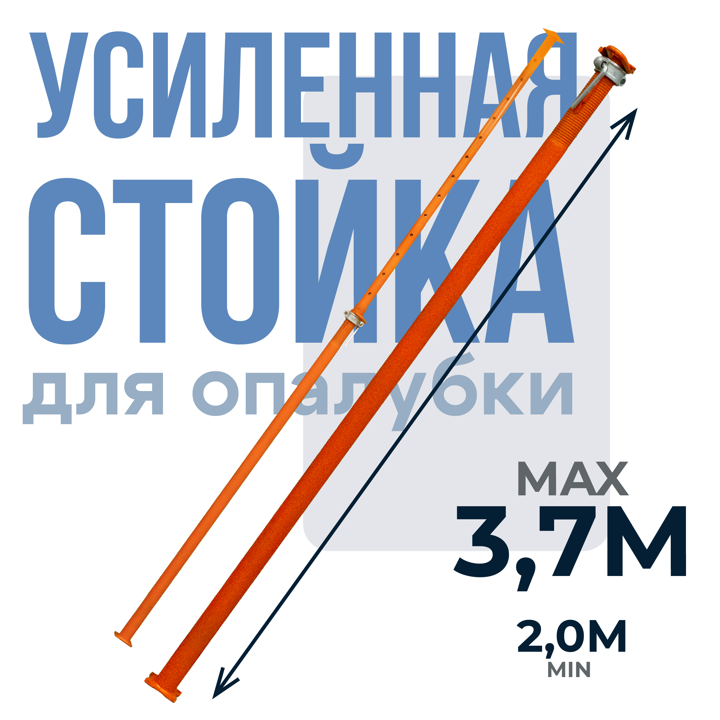Стойка телескопическая для опалубки 3.7 м (усиленная) — изображение 9