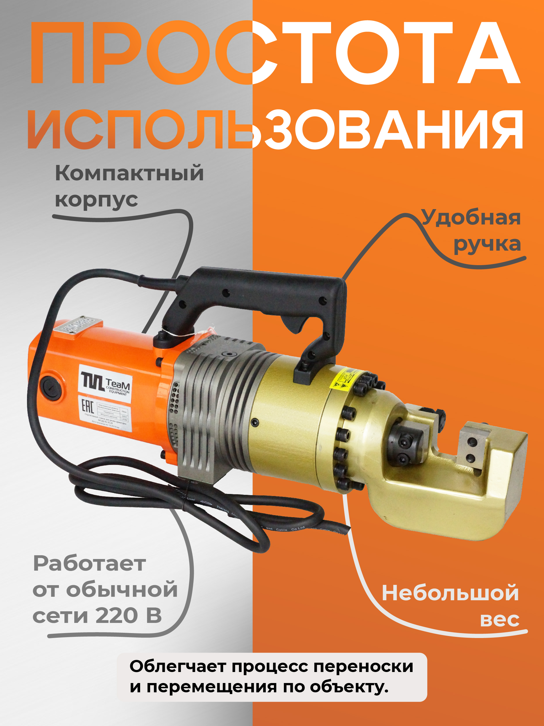 Станок для резки арматуры электрический мобильный TeaM RC-32 — изображение 10