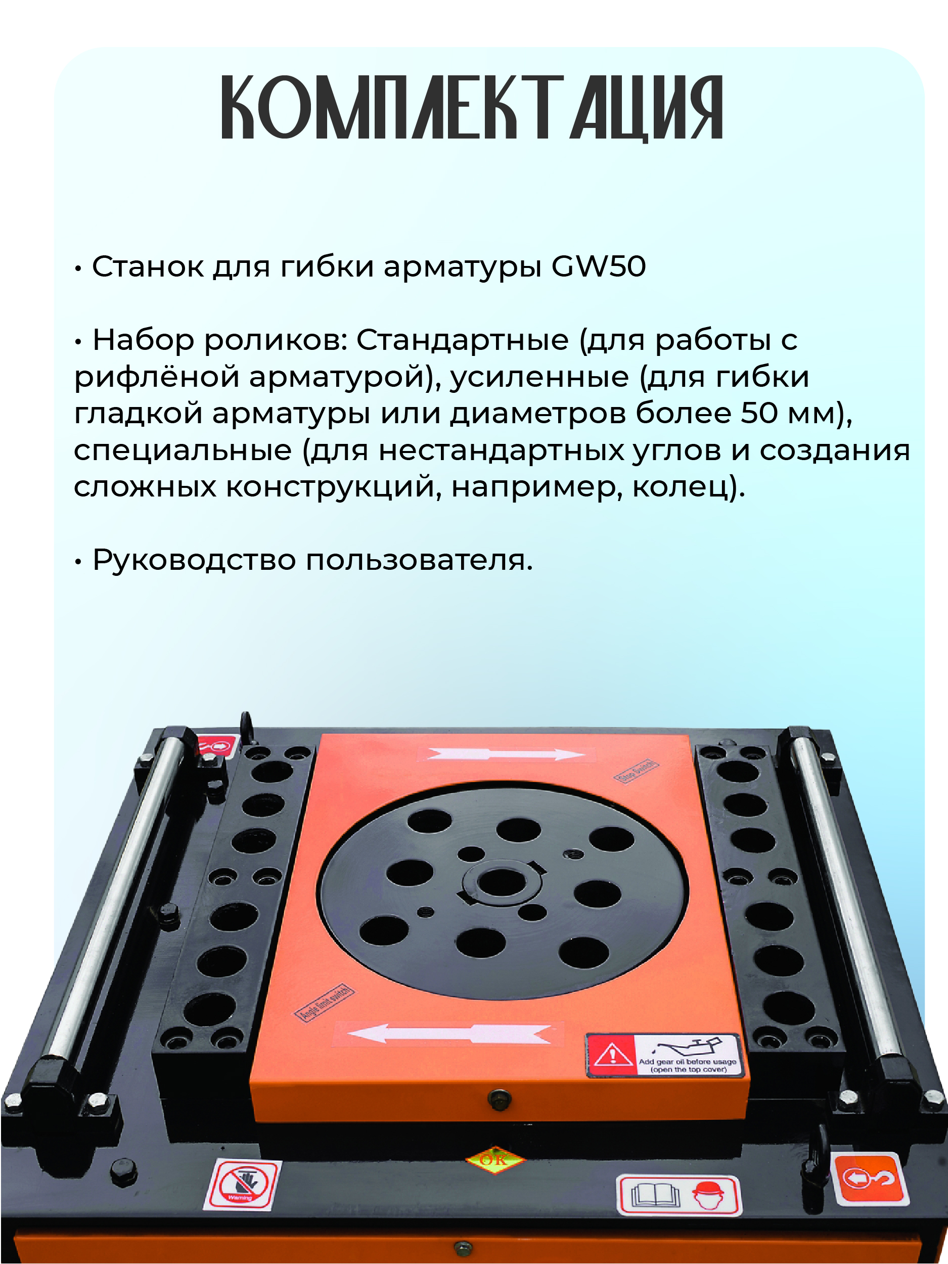 Станок для гибки арматуры TeaM GW 50 автомат — изображение 9