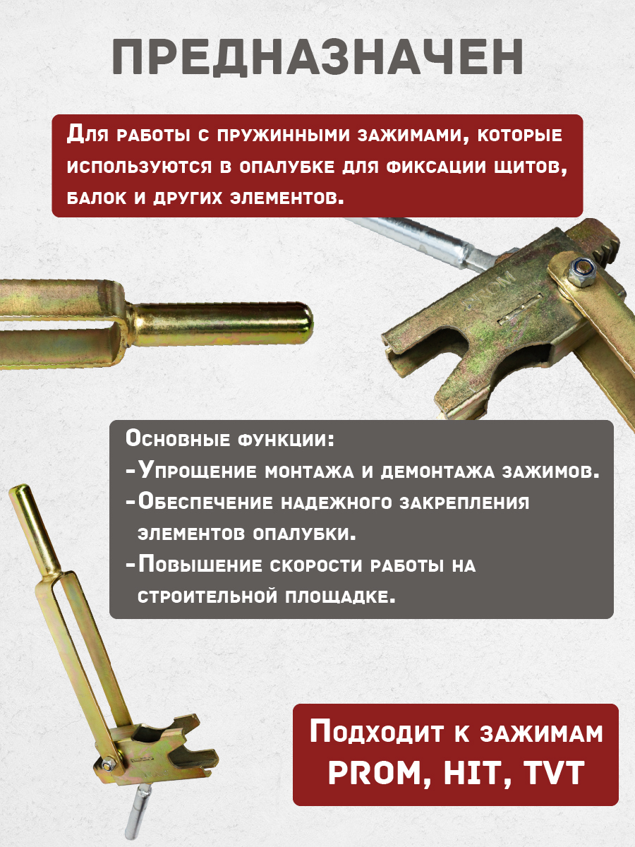 Ключ для зажима пружинного Промышленник PROM — изображение 4