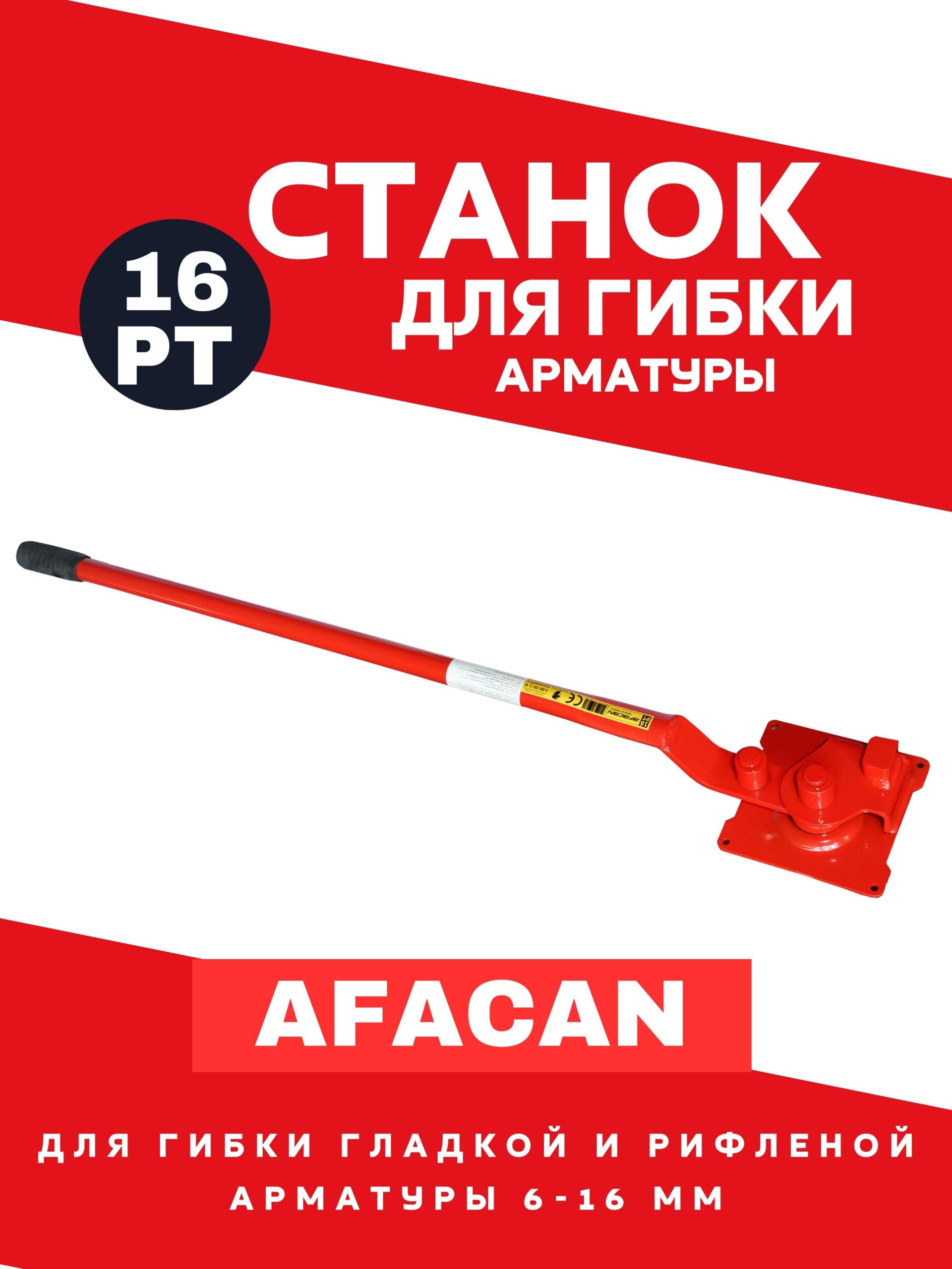 Ручной станок для гибки арматуры Afacan 16PT — изображение 11