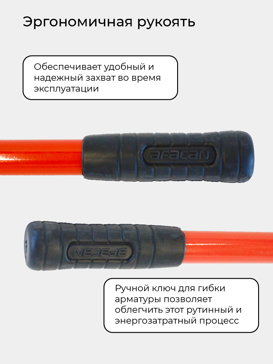 Ключ для гибки арматуры Afacan 12A — изображение 12