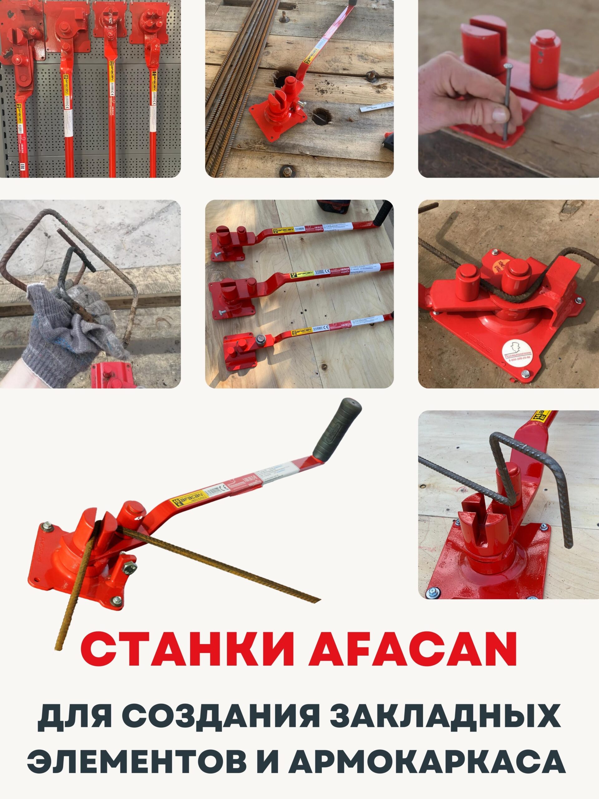 Ручной станок для гибки арматуры Afacan 10E — изображение 20