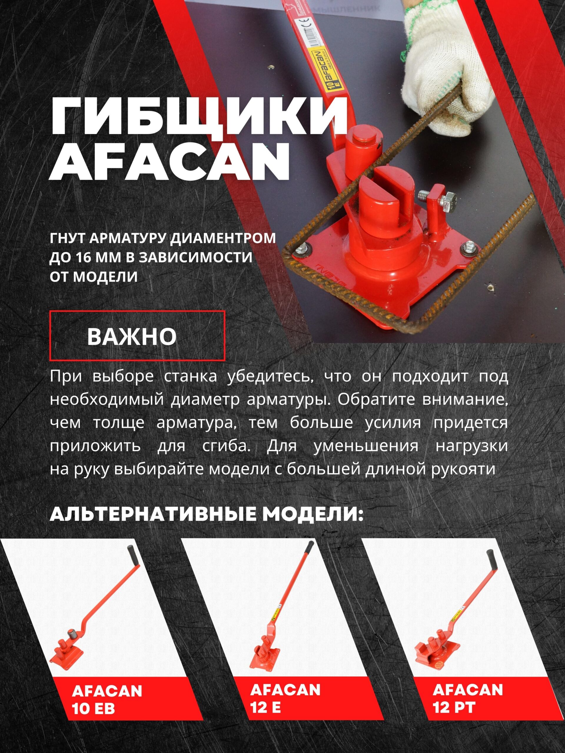 Ручной станок для гибки арматуры Afacan 10E — изображение 19