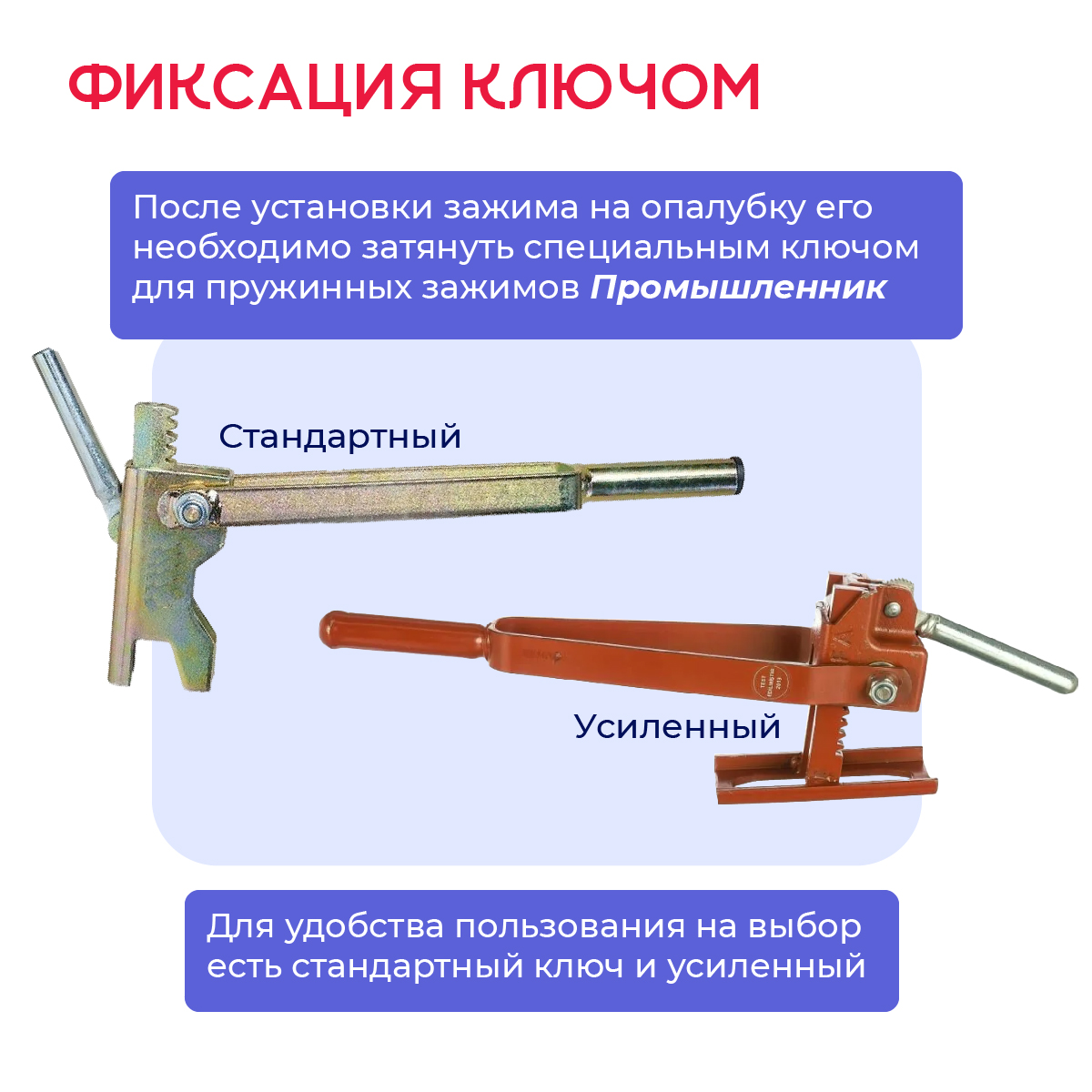 Пружинный зажим для опалубки HIT — изображение 9