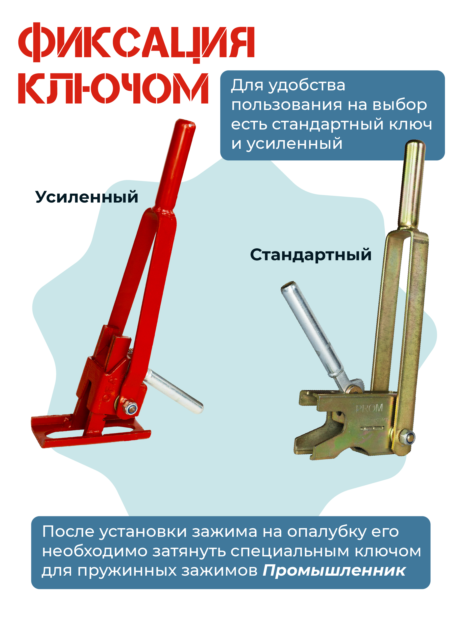 Пружинный зажим для опалубки PROM усиленный — изображение 10