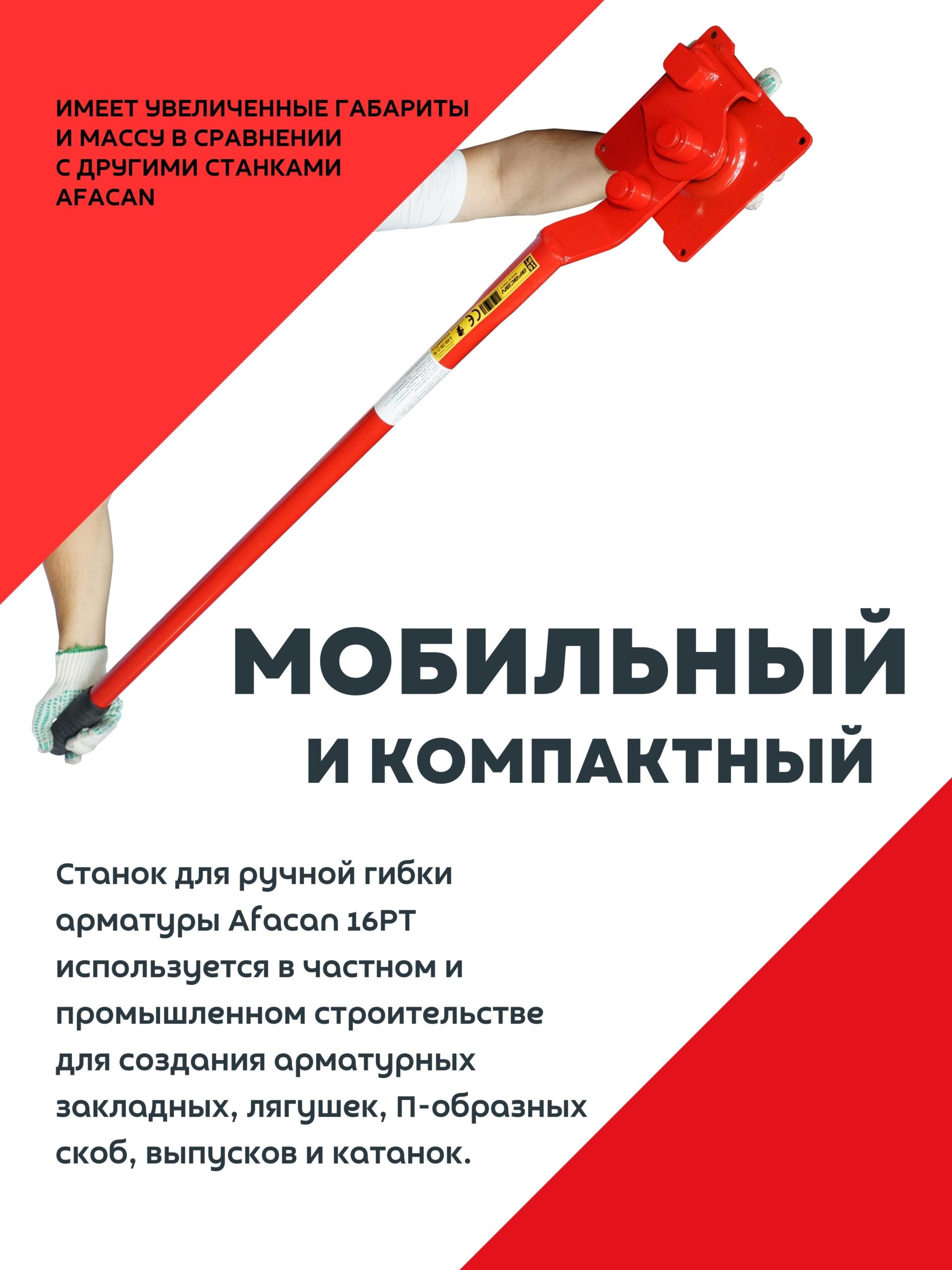 Ручной станок для гибки арматуры Afacan 16PT — изображение 12