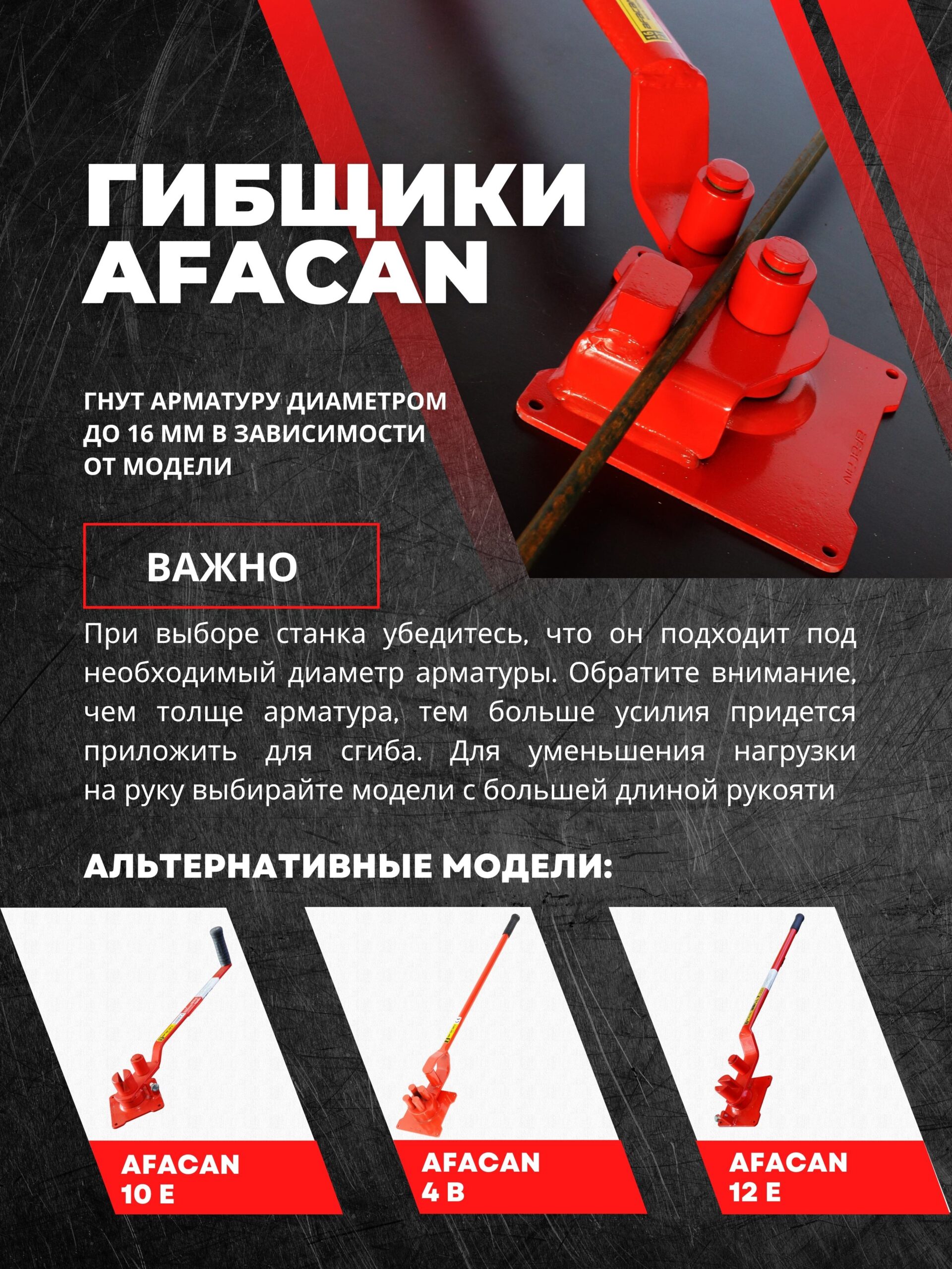 Ручной станок для гибки арматуры Afacan 16PT — изображение 19