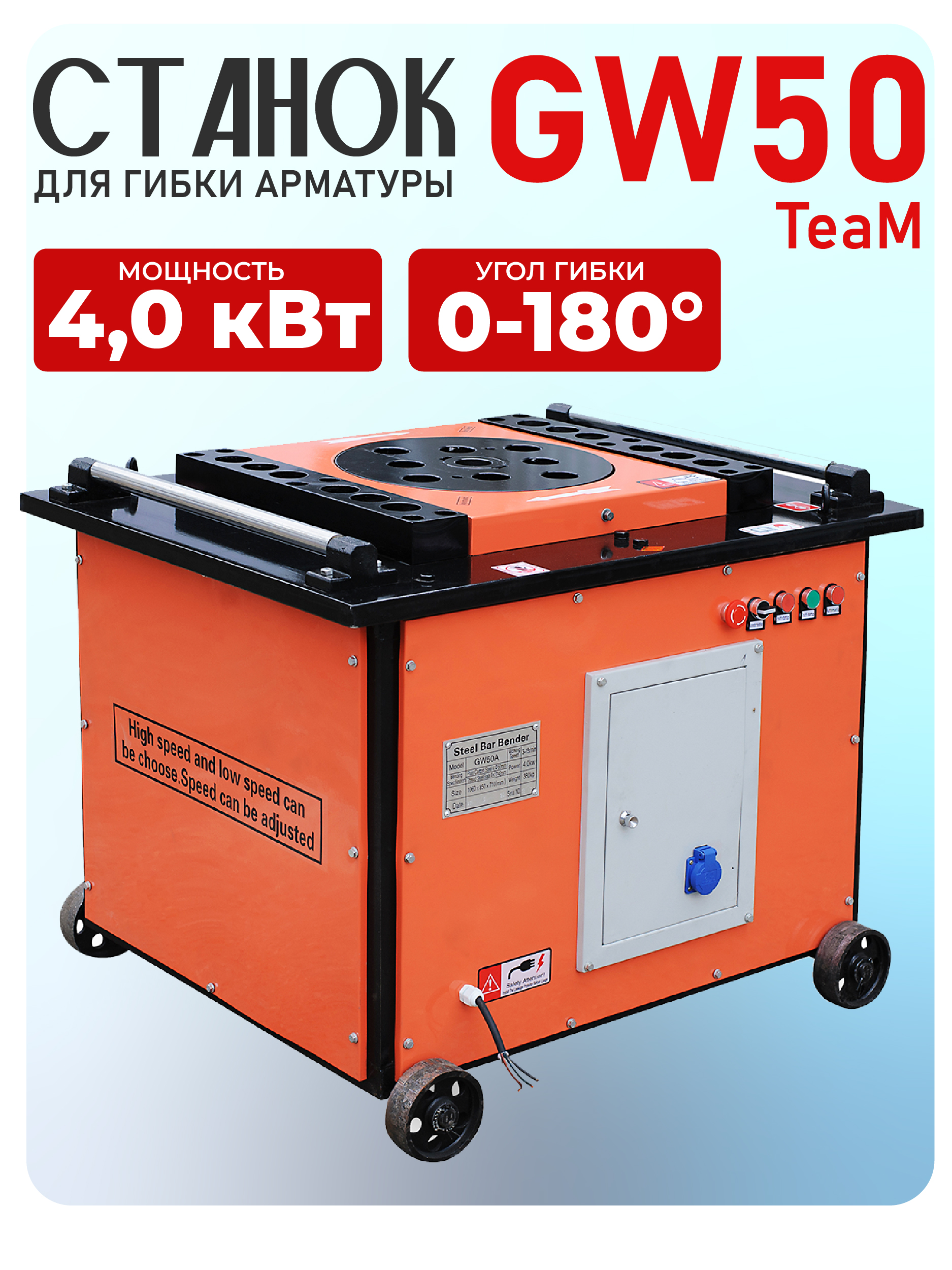 Станок для гибки арматуры TeaM GW 50 автомат — изображение 8