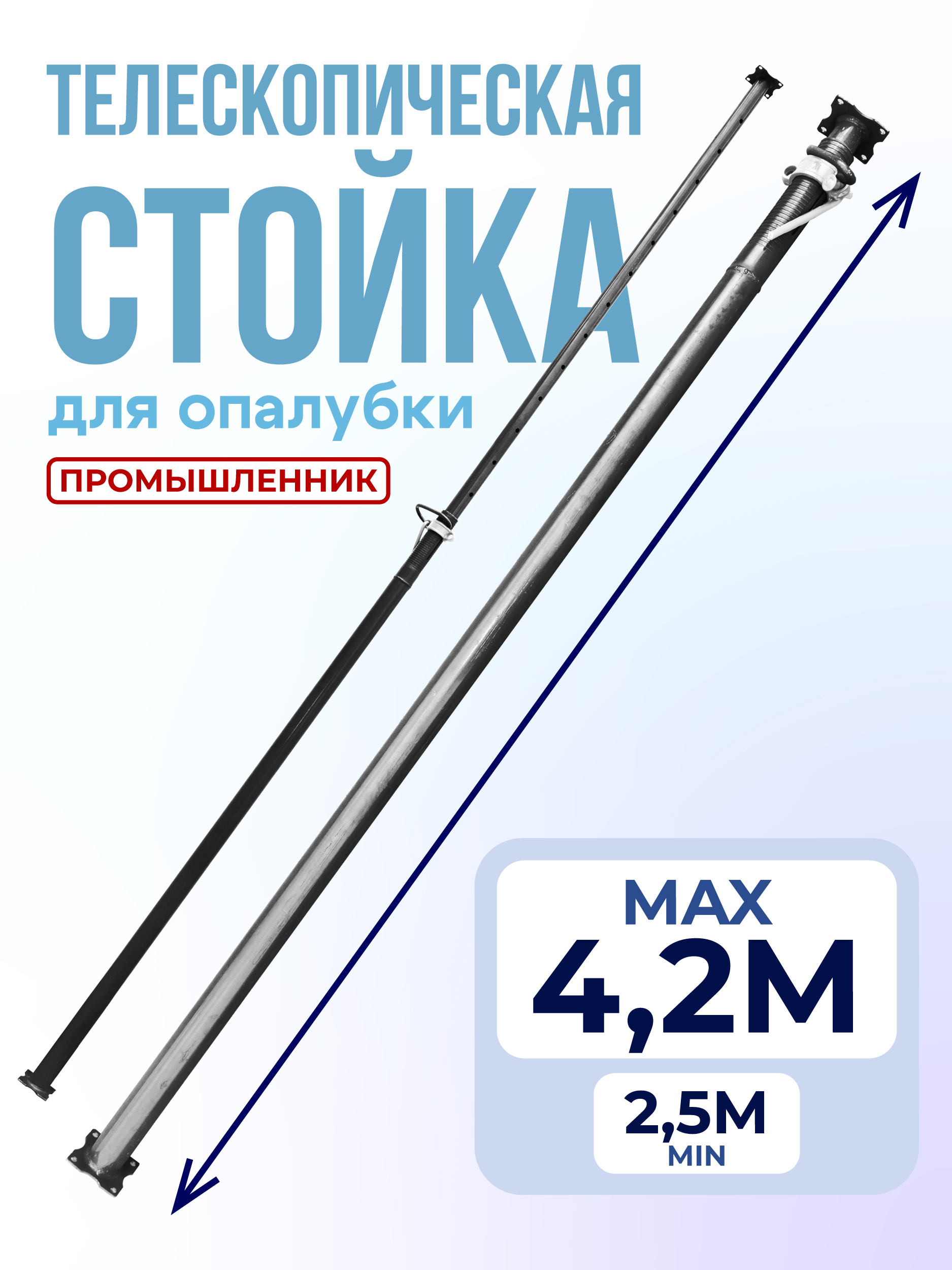 Стойка телескопическая для опалубки 4.2 м — изображение 10