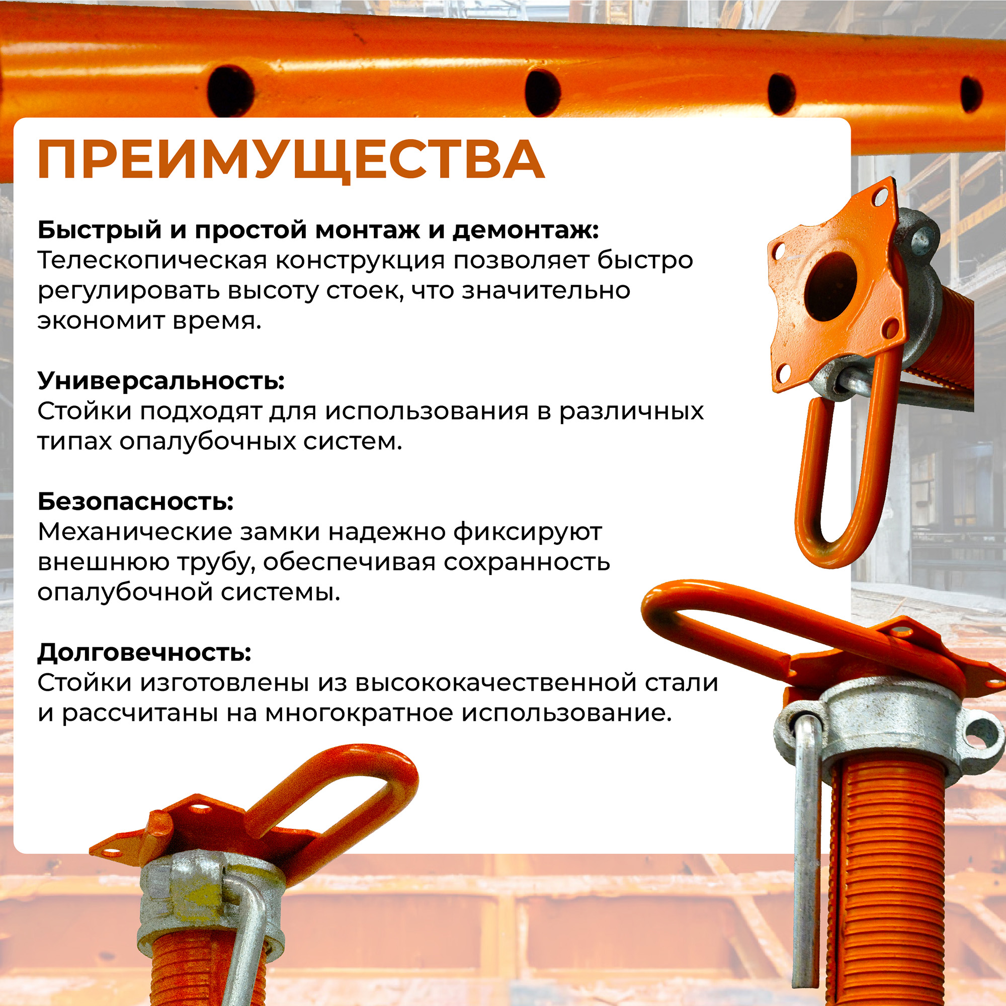 Стойка телескопическая для опалубки 3.7 м (усиленная) — изображение 16