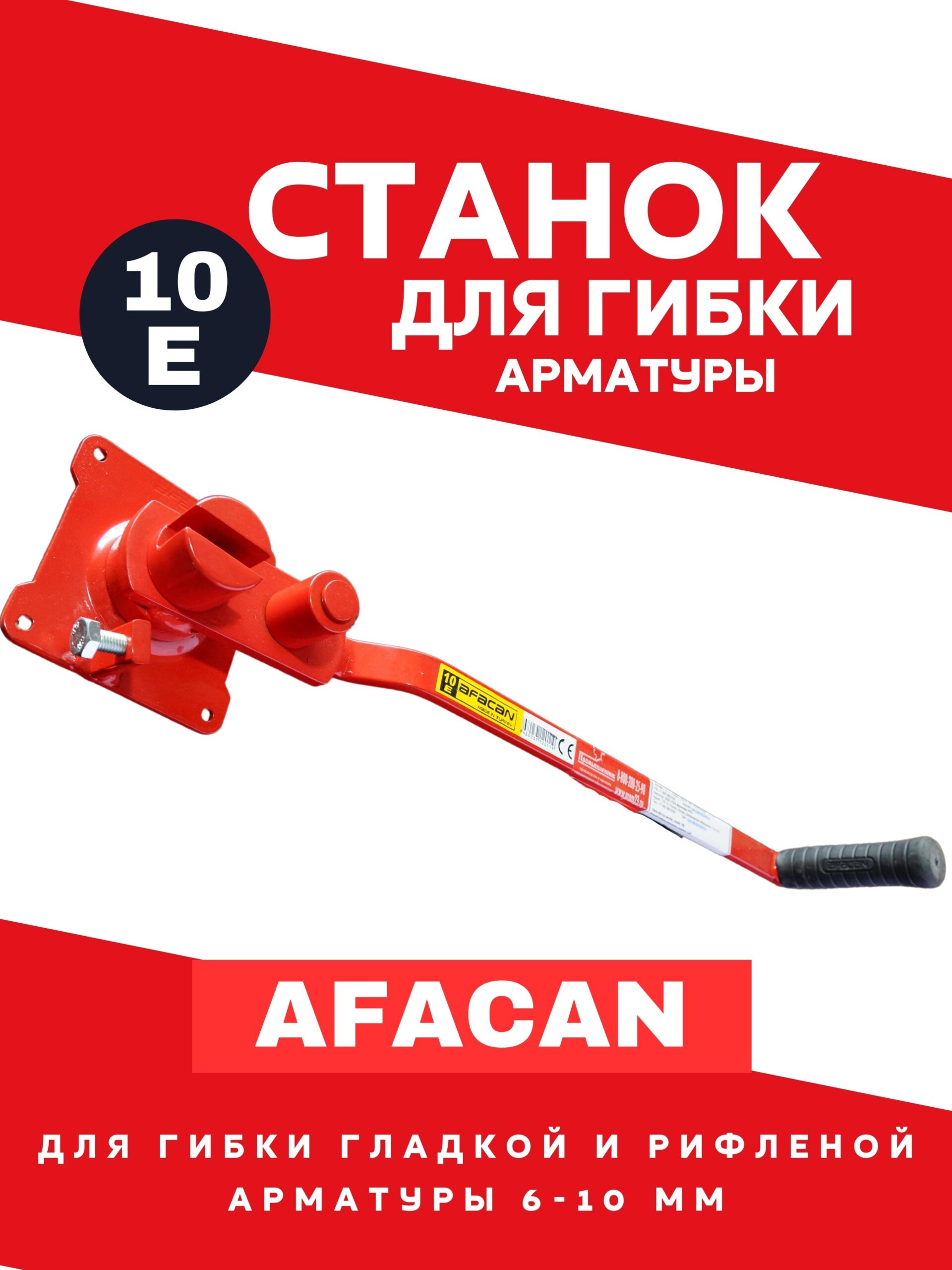 Ручной станок для гибки арматуры Afacan 10E — изображение 11