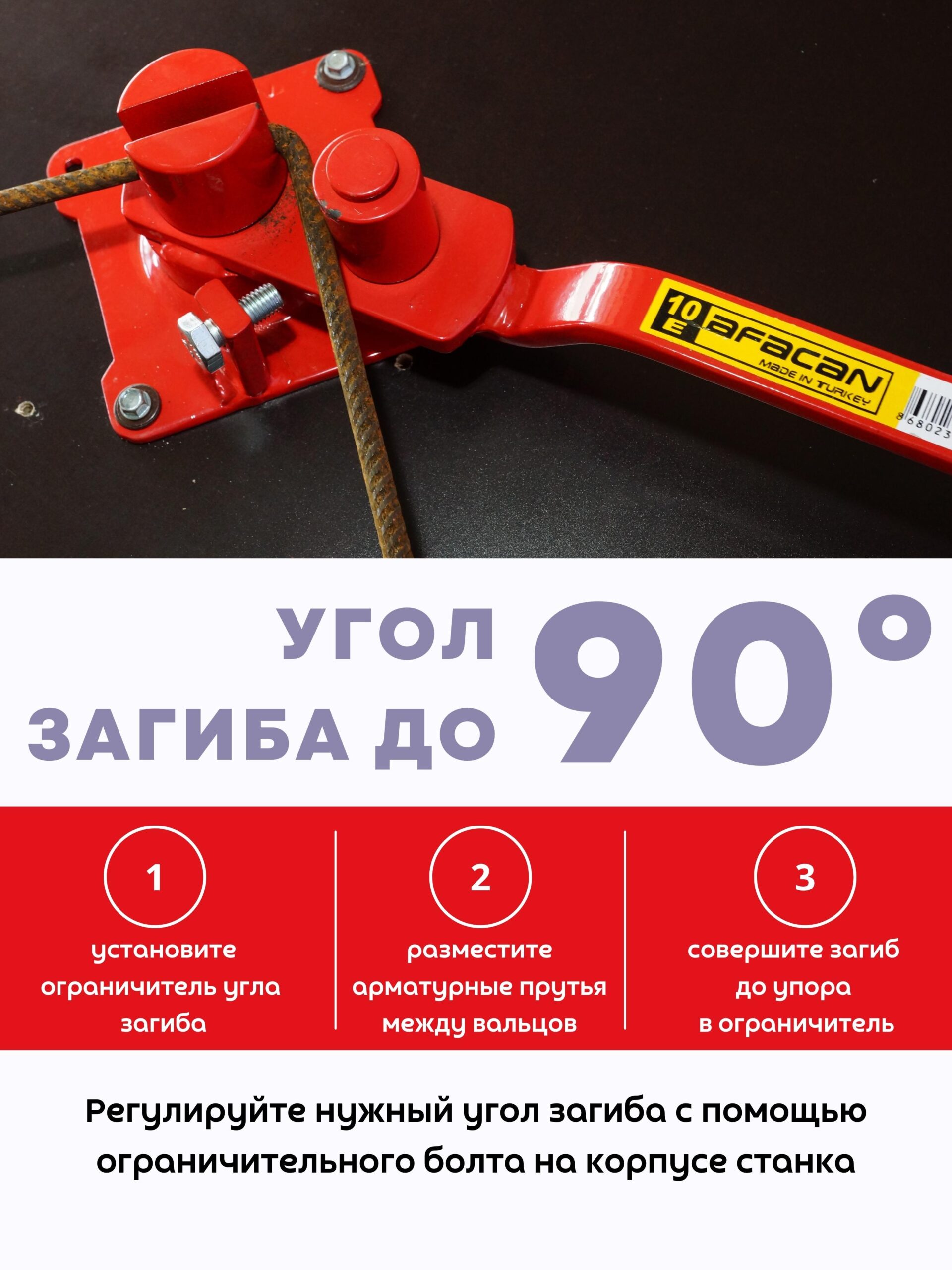Ручной станок для гибки арматуры Afacan 10E — изображение 16