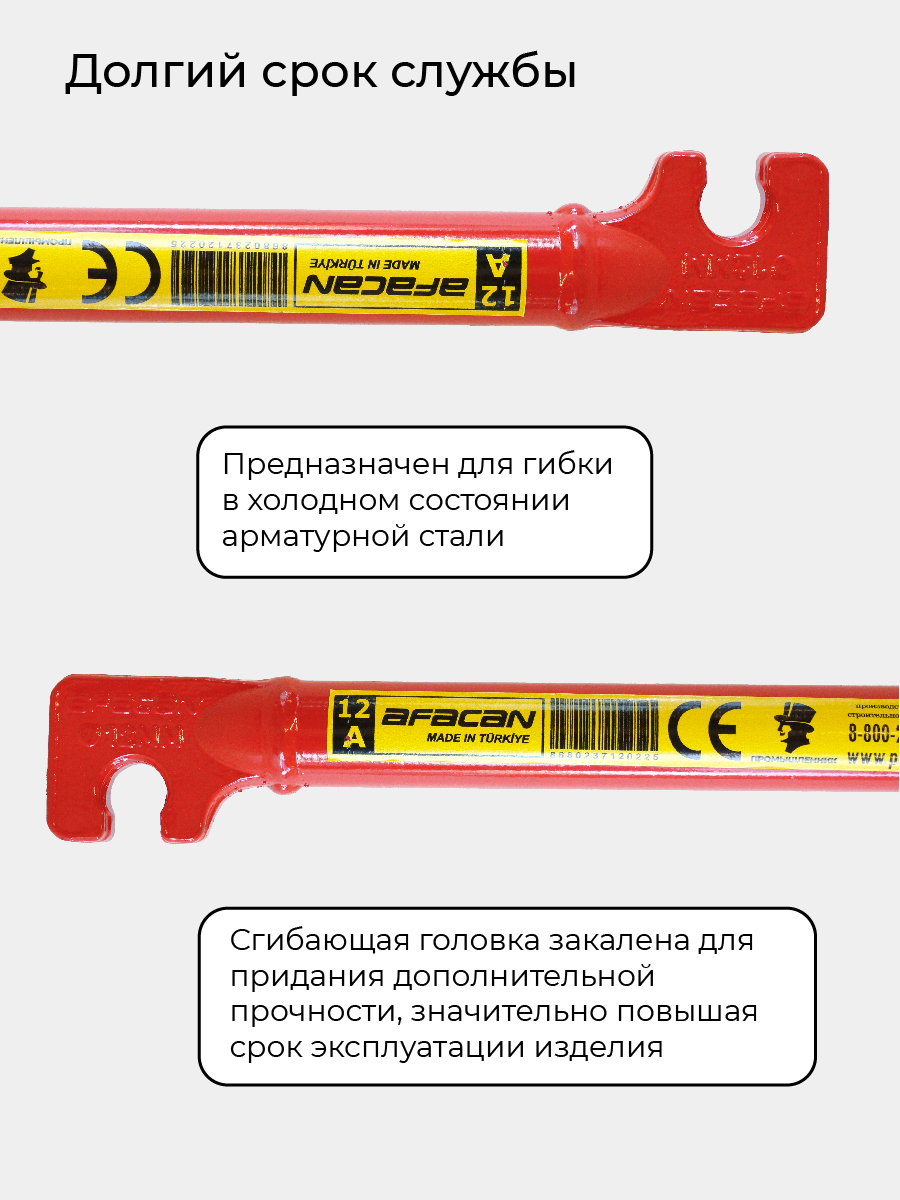 Ключ для гибки арматуры Afacan 12A — изображение 13