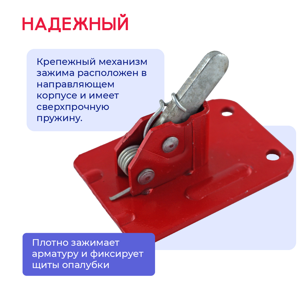 Пружинный зажим для опалубки HIT — изображение 5